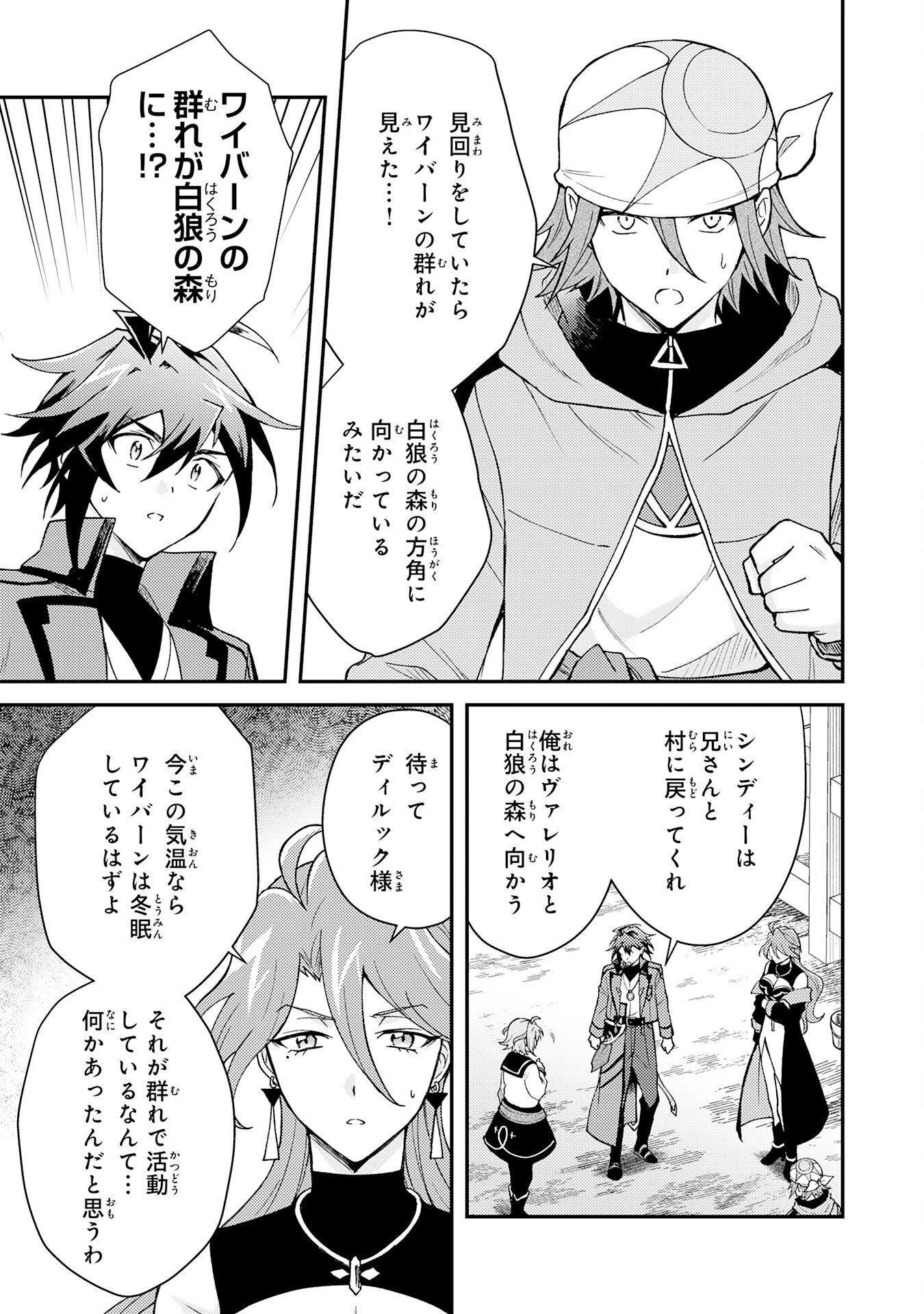 追放貴族は、外れスキル【古代召喚】で英霊たちと辺境領地を再興する 第38話 - 23