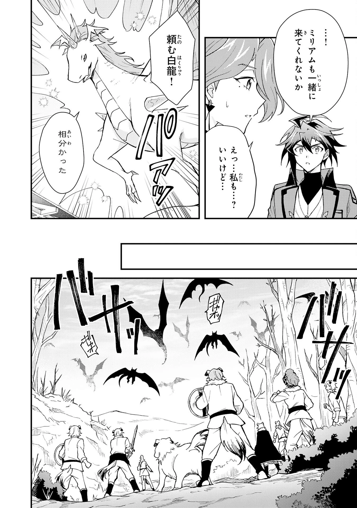 追放貴族は、外れスキル【古代召喚】で英霊たちと辺境領地を再興する 第38話 - 24