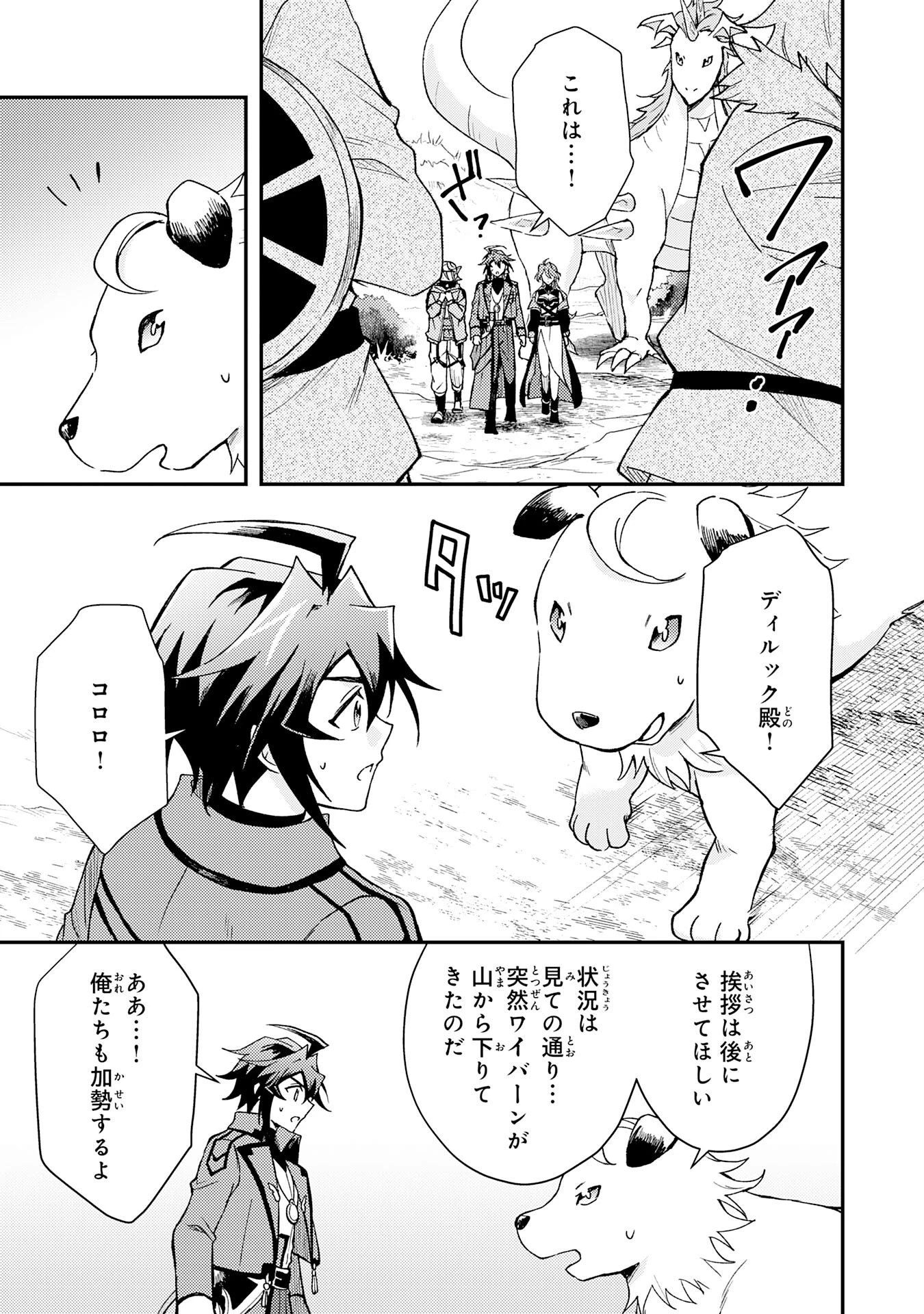 追放貴族は、外れスキル【古代召喚】で英霊たちと辺境領地を再興する 第38話 - 25