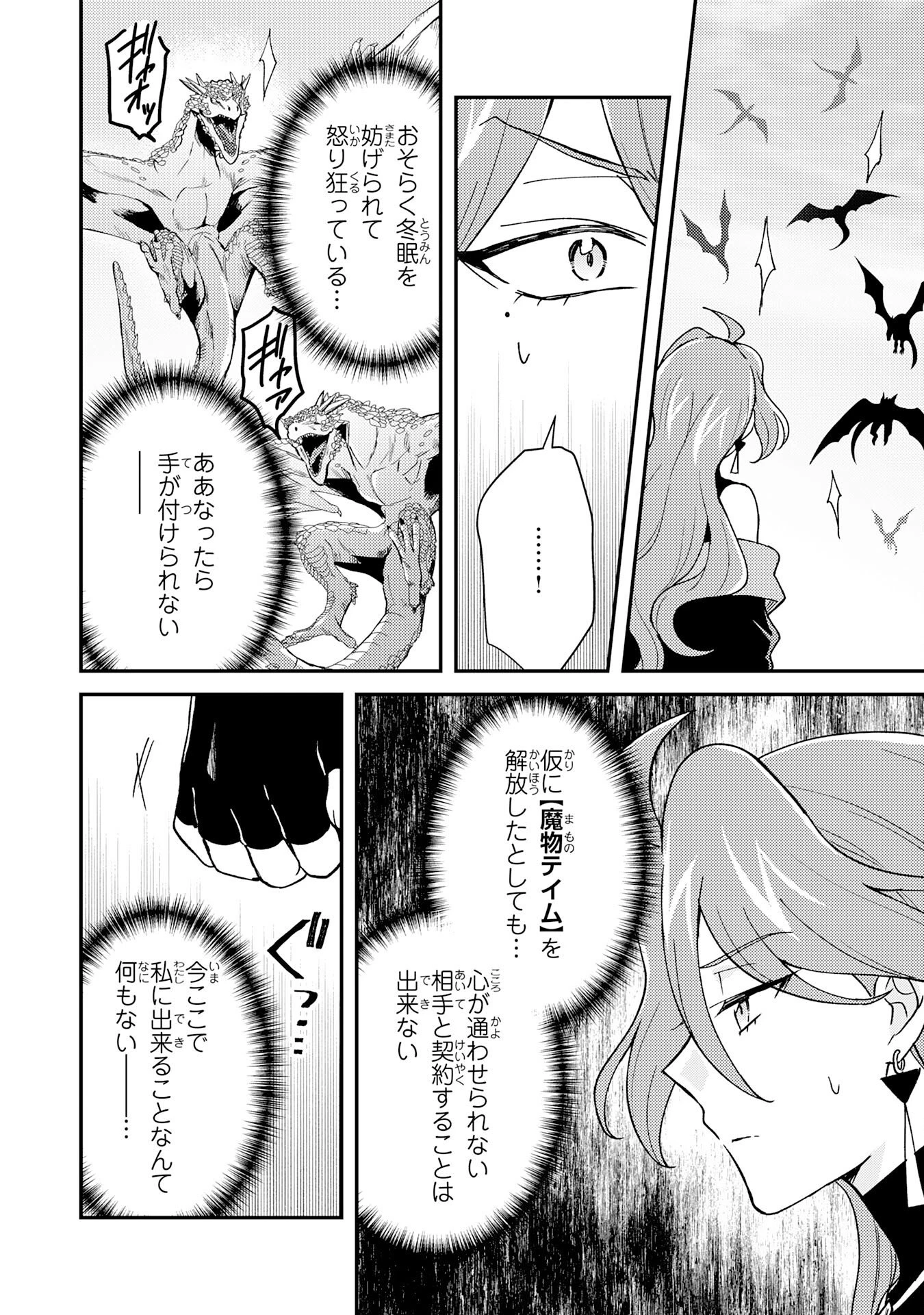 追放貴族は、外れスキル【古代召喚】で英霊たちと辺境領地を再興する 第38話 - 26