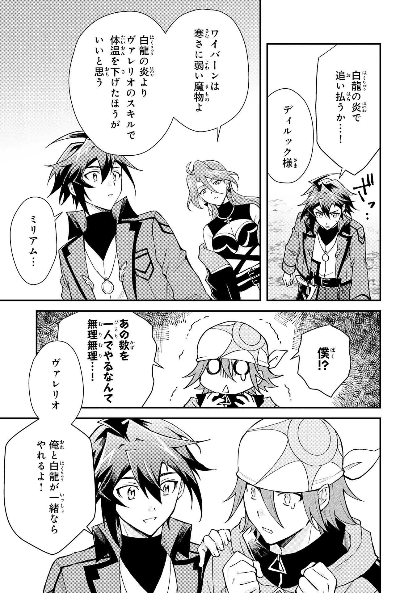 追放貴族は、外れスキル【古代召喚】で英霊たちと辺境領地を再興する 第38話 - 27