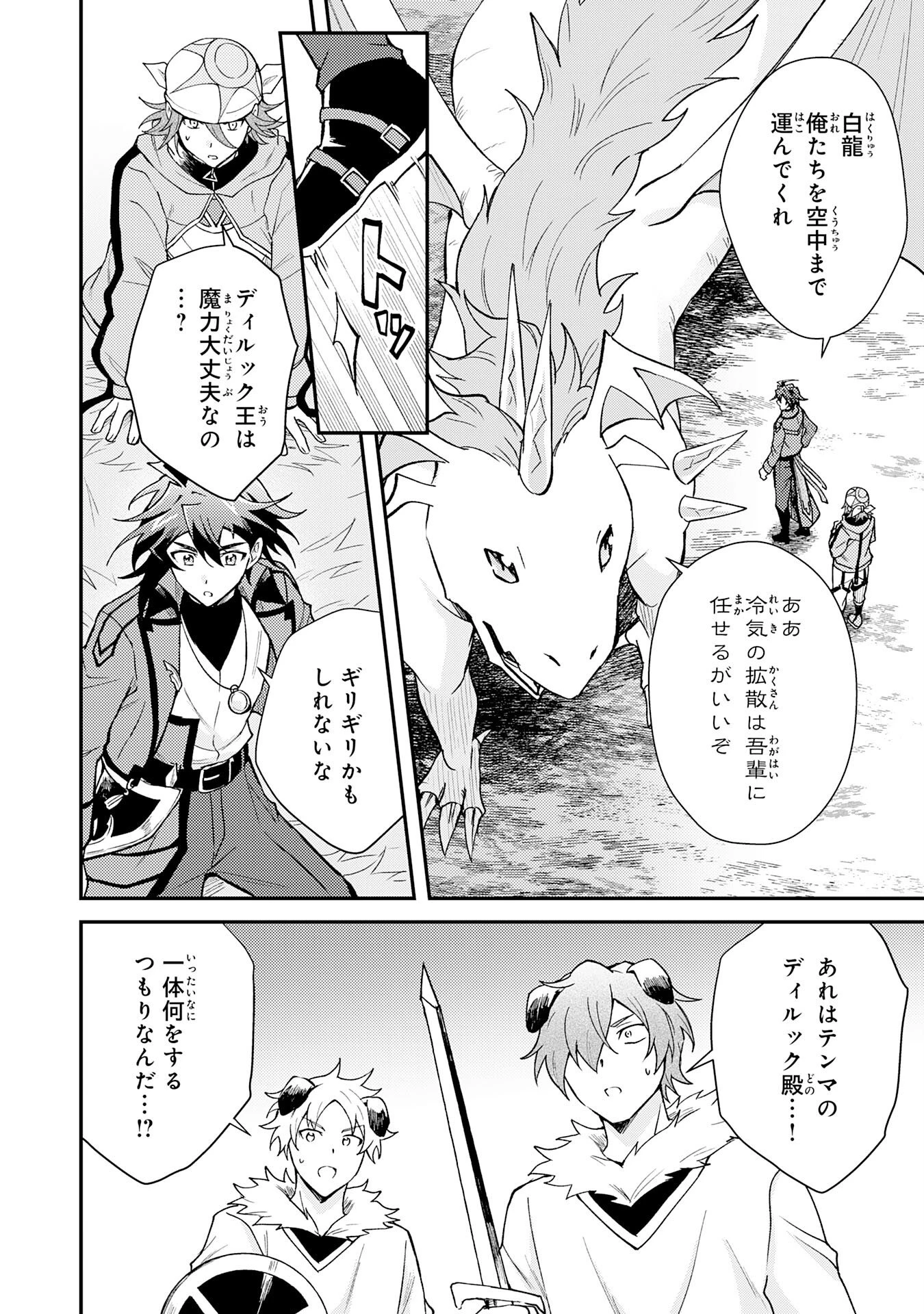 追放貴族は、外れスキル【古代召喚】で英霊たちと辺境領地を再興する 第38話 - 28