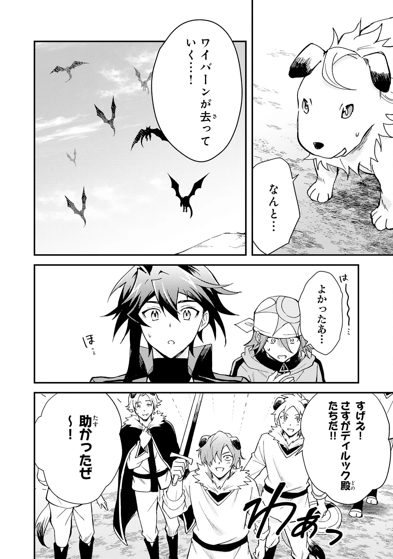 追放貴族は、外れスキル【古代召喚】で英霊たちと辺境領地を再興する 第38話 - 32