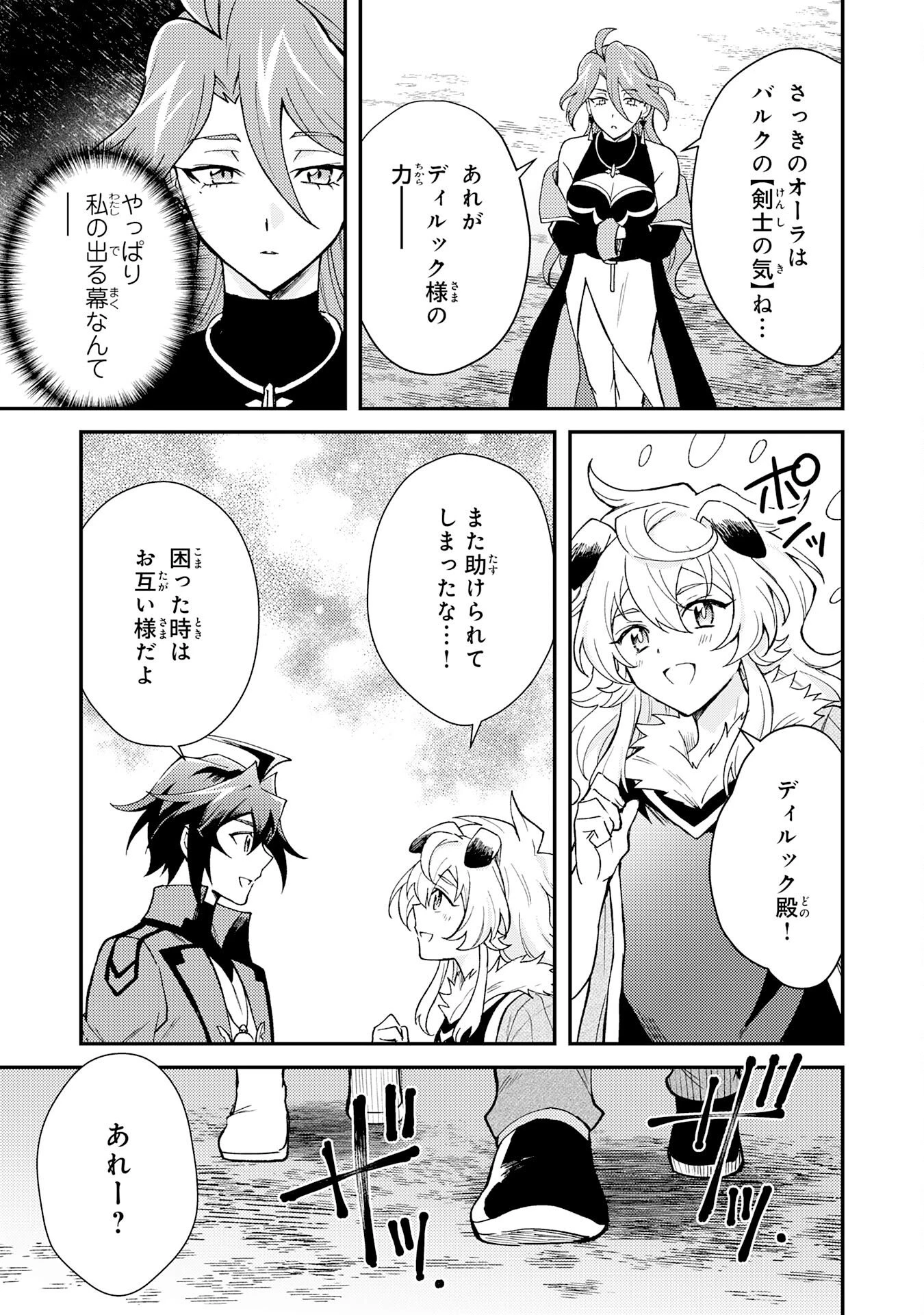 追放貴族は、外れスキル【古代召喚】で英霊たちと辺境領地を再興する 第38話 - 33