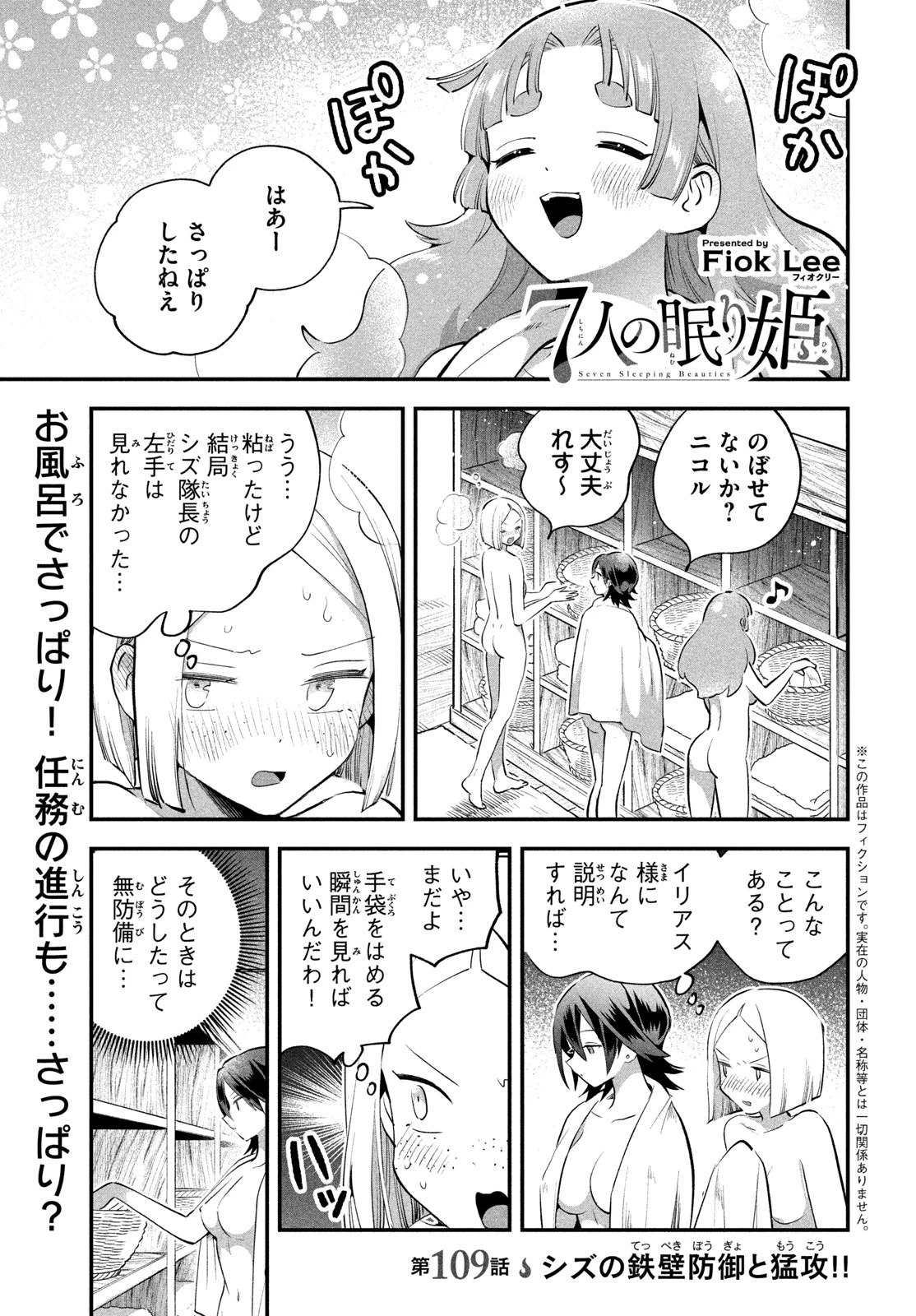 7人の眠り姫 第109話 - 1