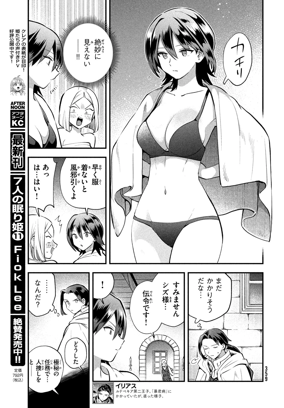 7人の眠り姫 第109話 - 3