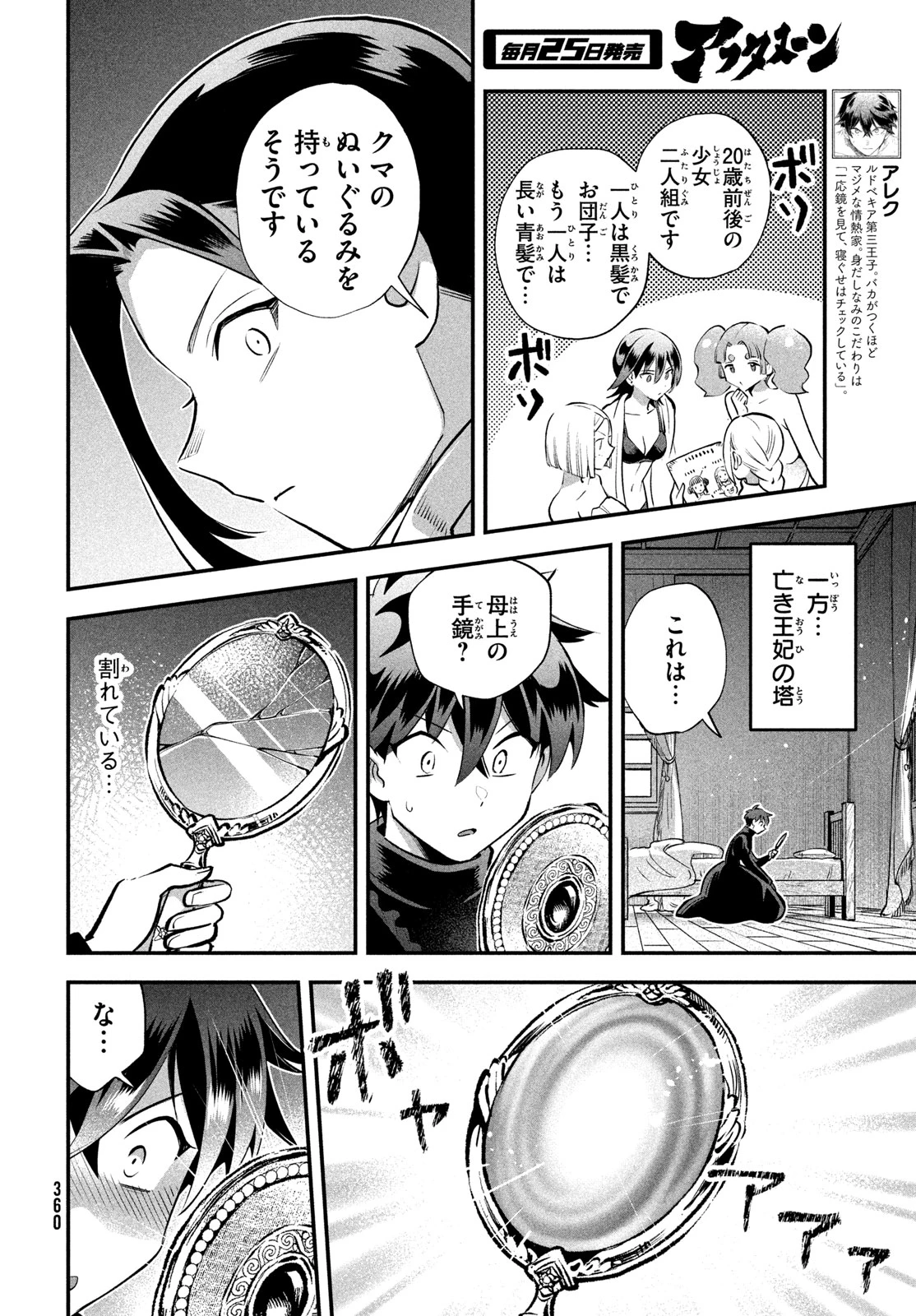 7人の眠り姫 第109話 - 4