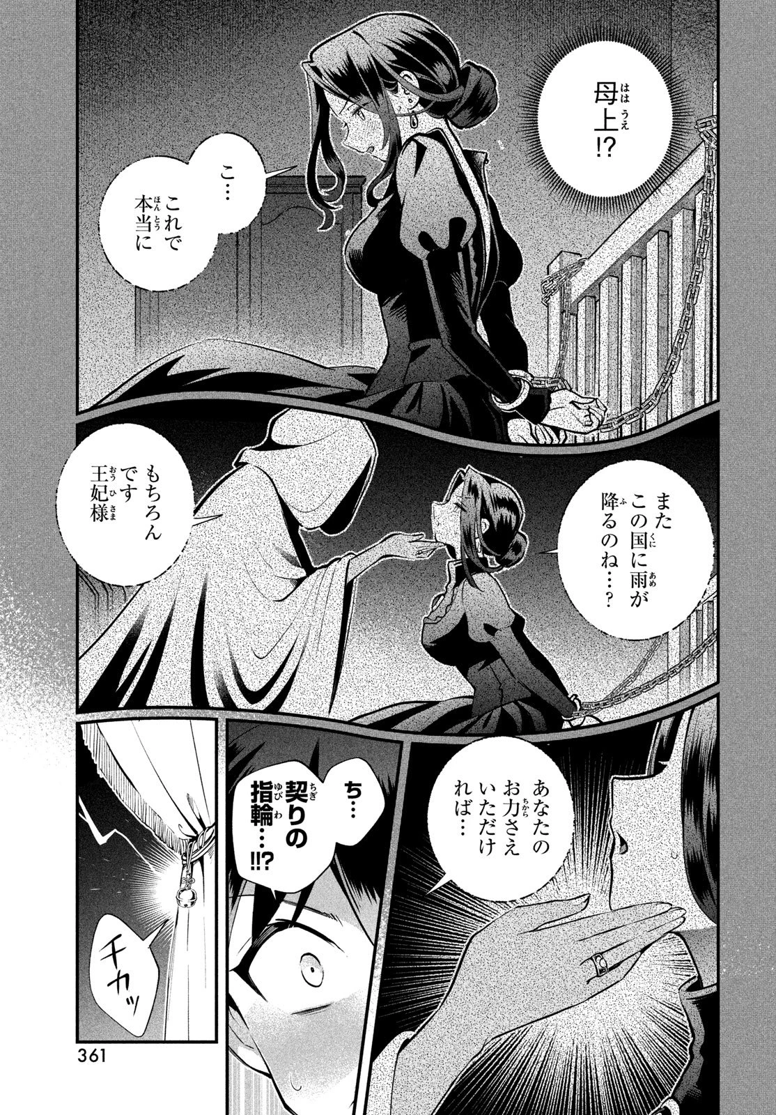 7人の眠り姫 第109話 - 5