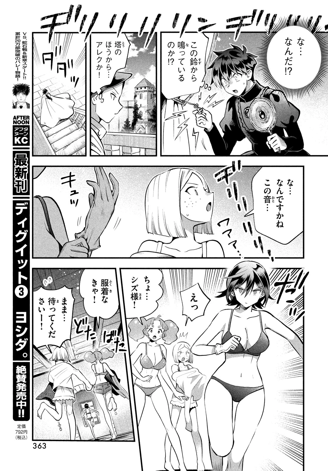 7人の眠り姫 第109話 - 7