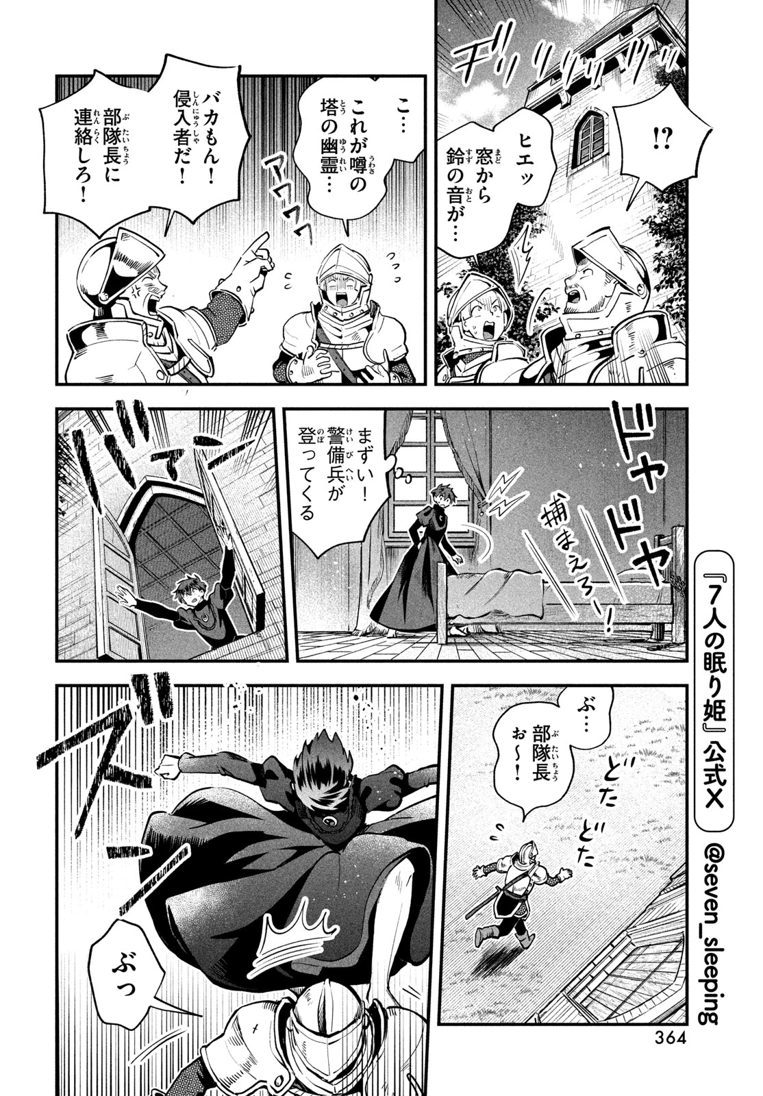 7人の眠り姫 第109話 - 8