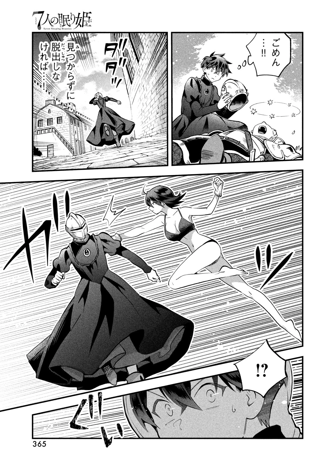 7人の眠り姫 第109話 - 9