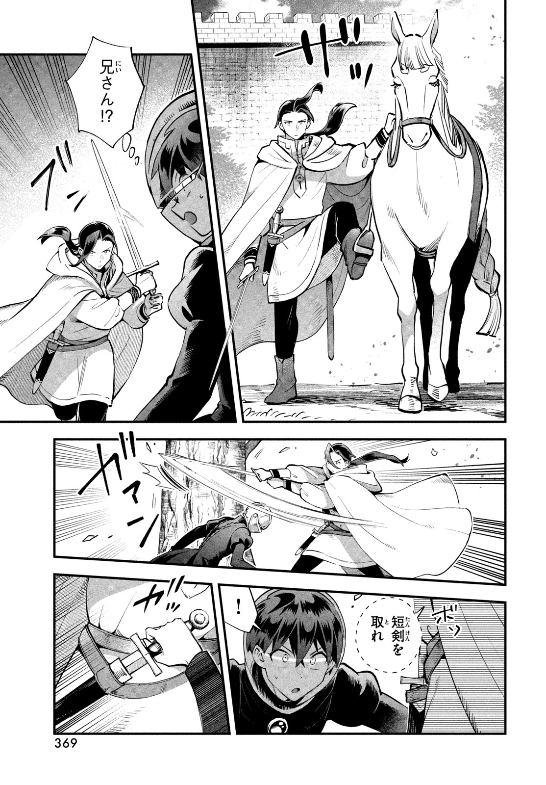 7人の眠り姫 第109話 - 13