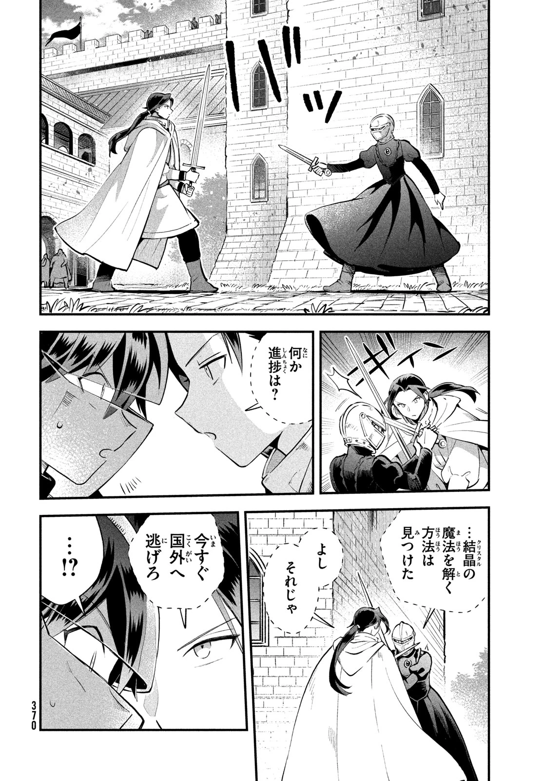 7人の眠り姫 第109話 - 14