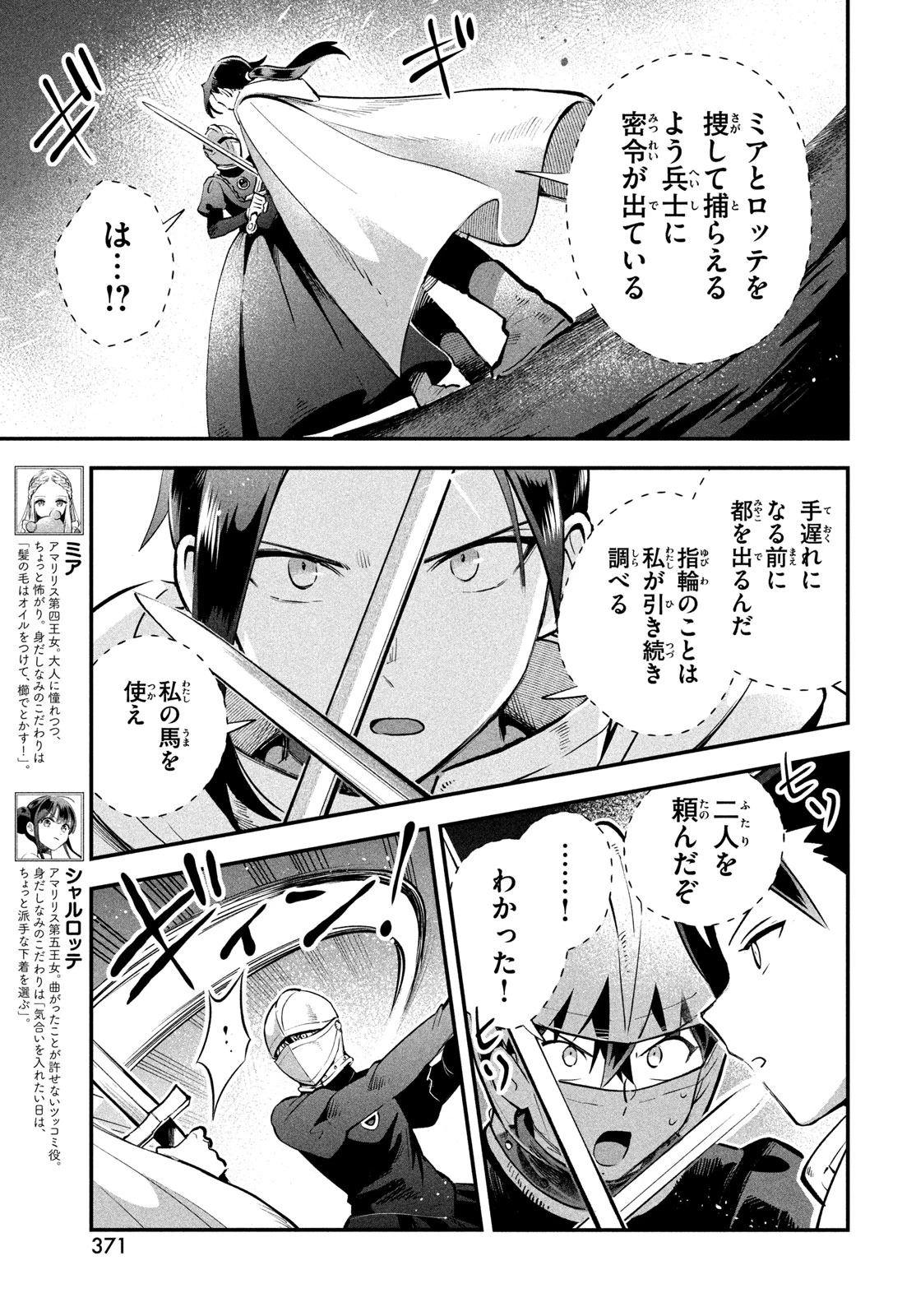 7人の眠り姫 第109話 - 15