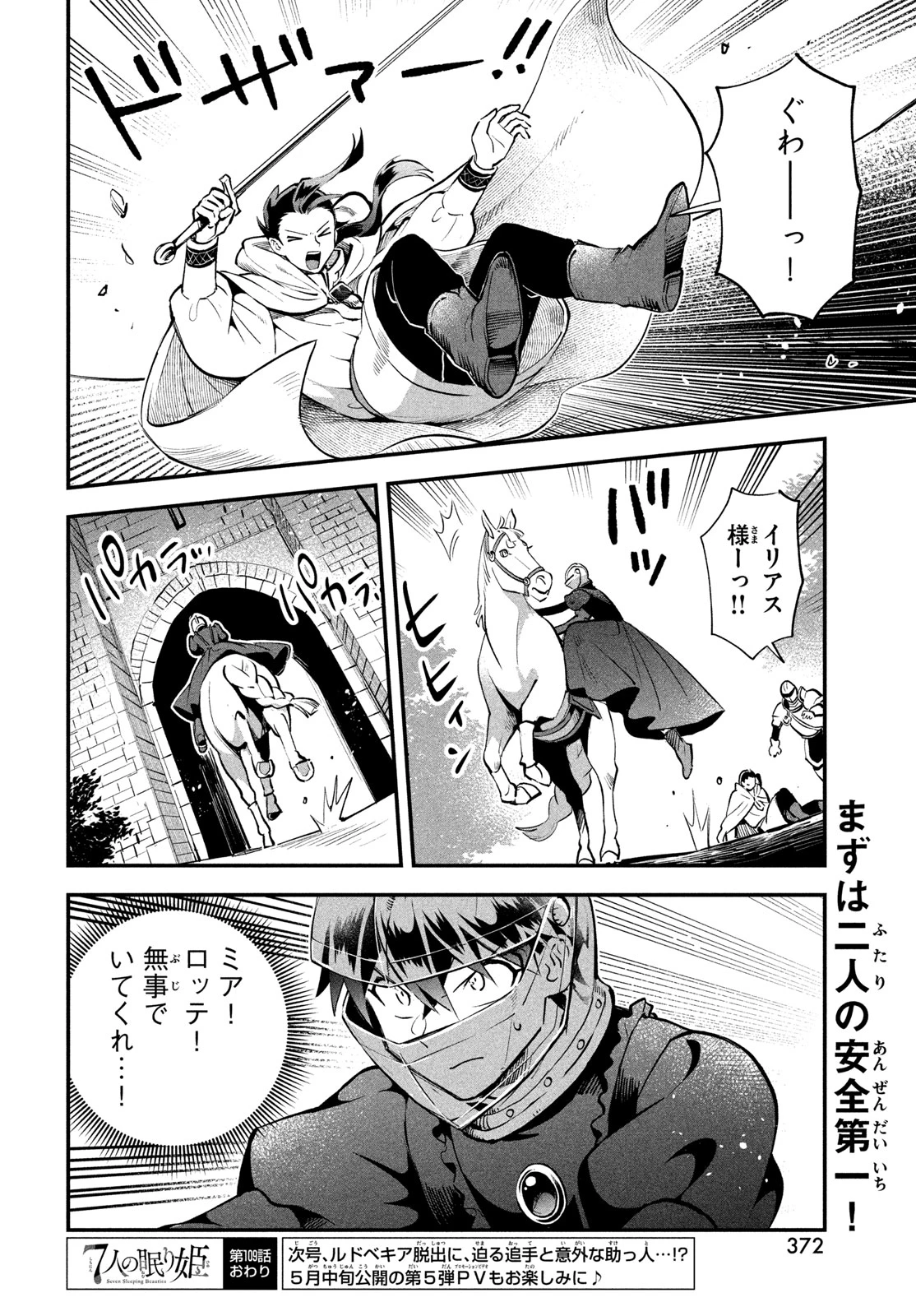 7人の眠り姫 第109話 - 16