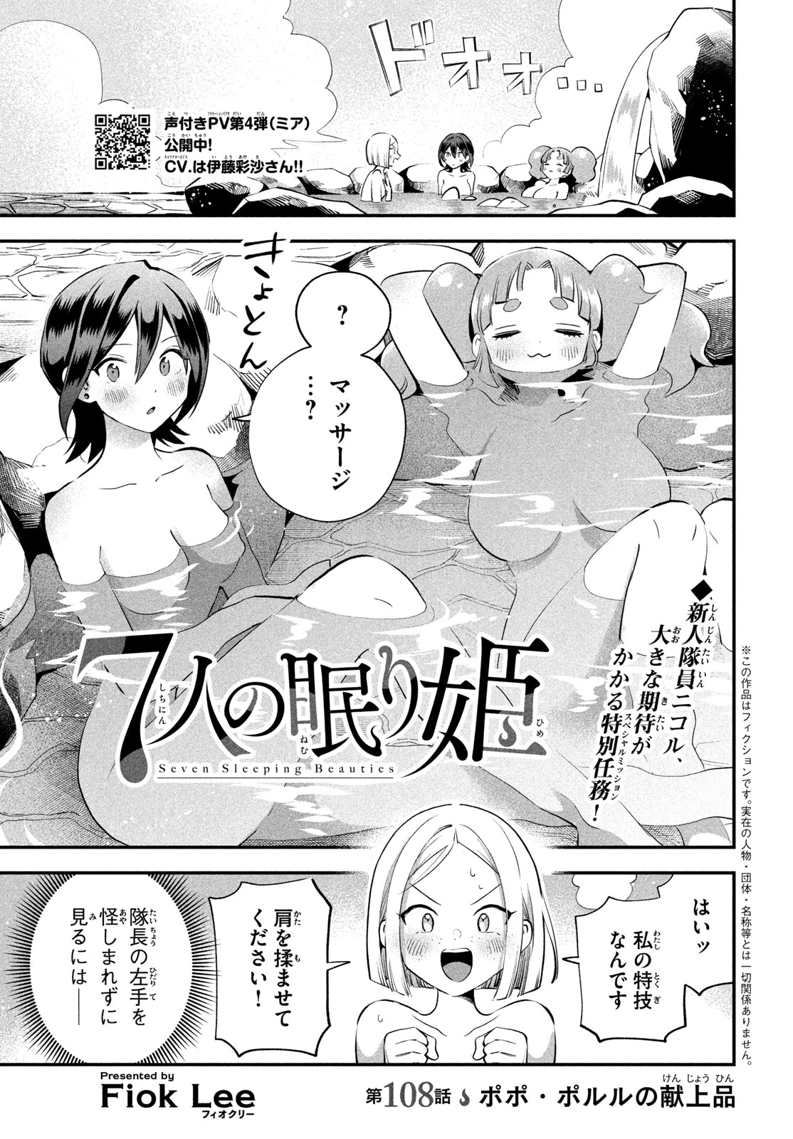 7人の眠り姫 第108話 - 1
