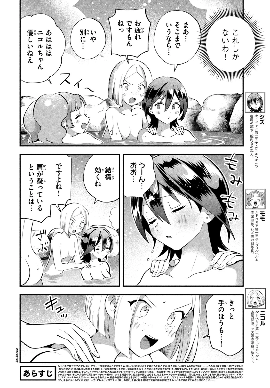 7人の眠り姫 第108話 - 2