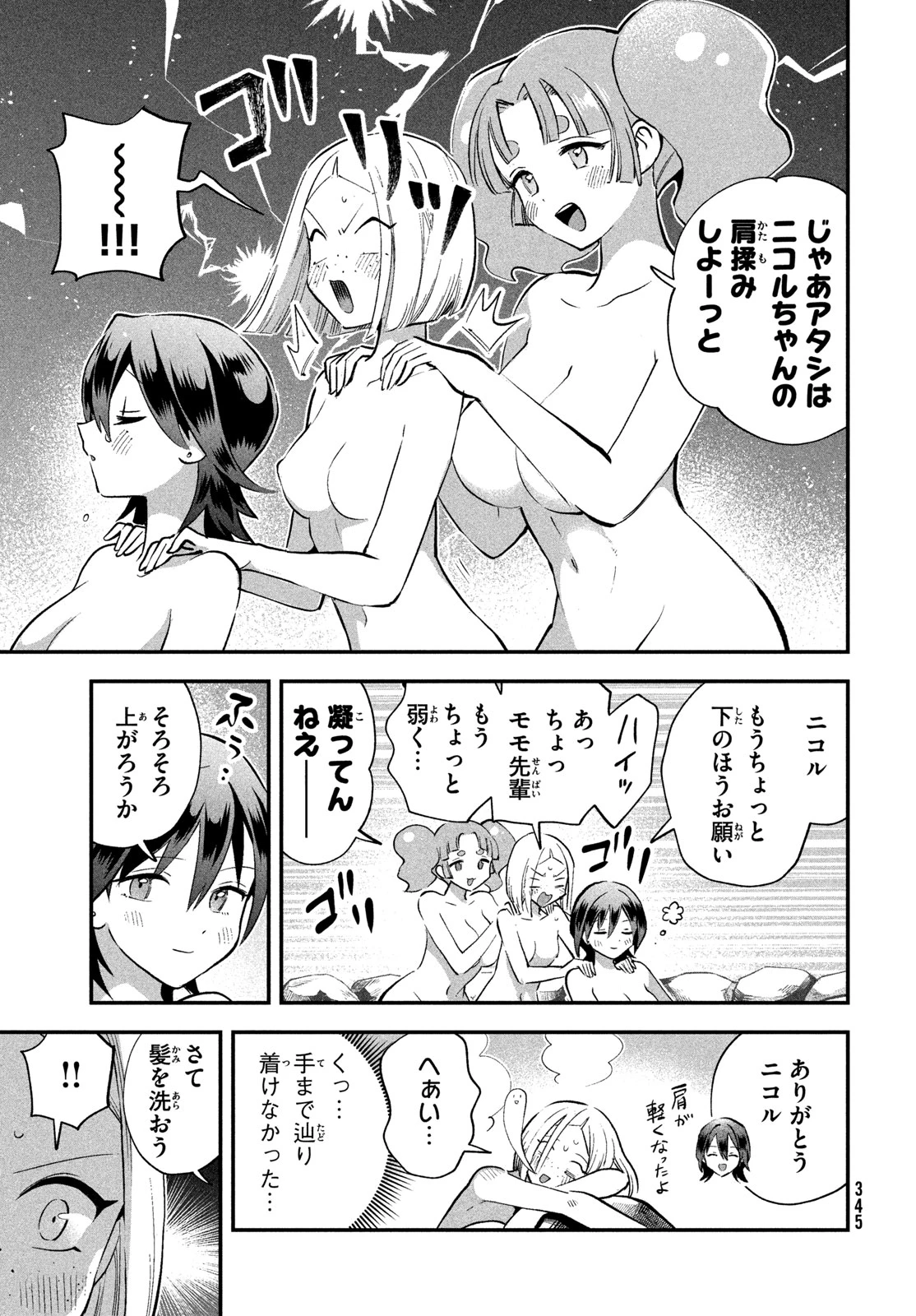 7人の眠り姫 第108話 - 3