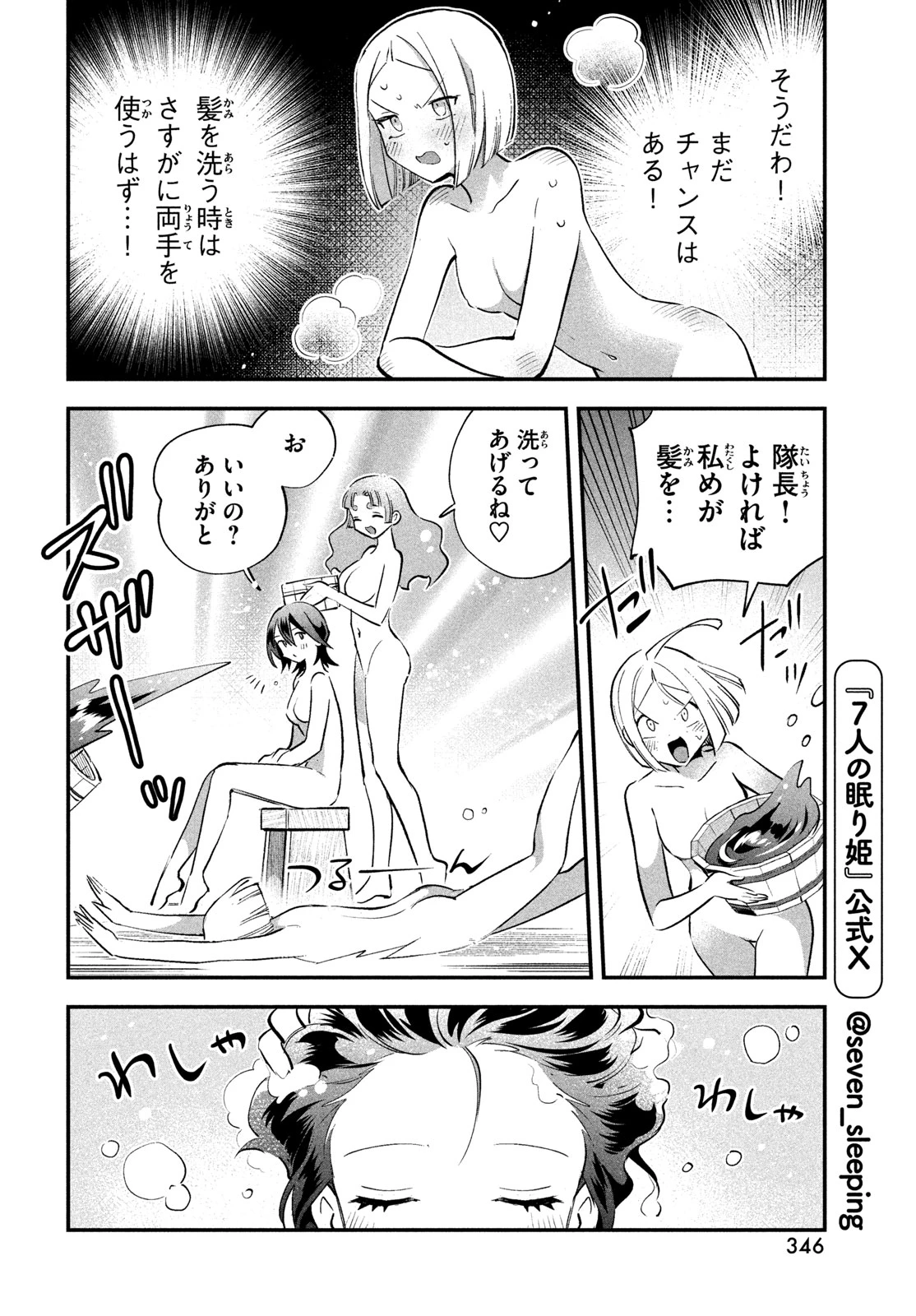 7人の眠り姫 第108話 - 4