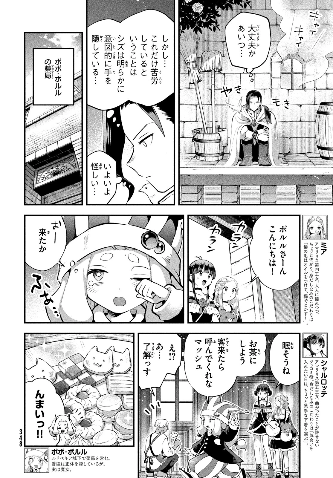 7人の眠り姫 第108話 - 6