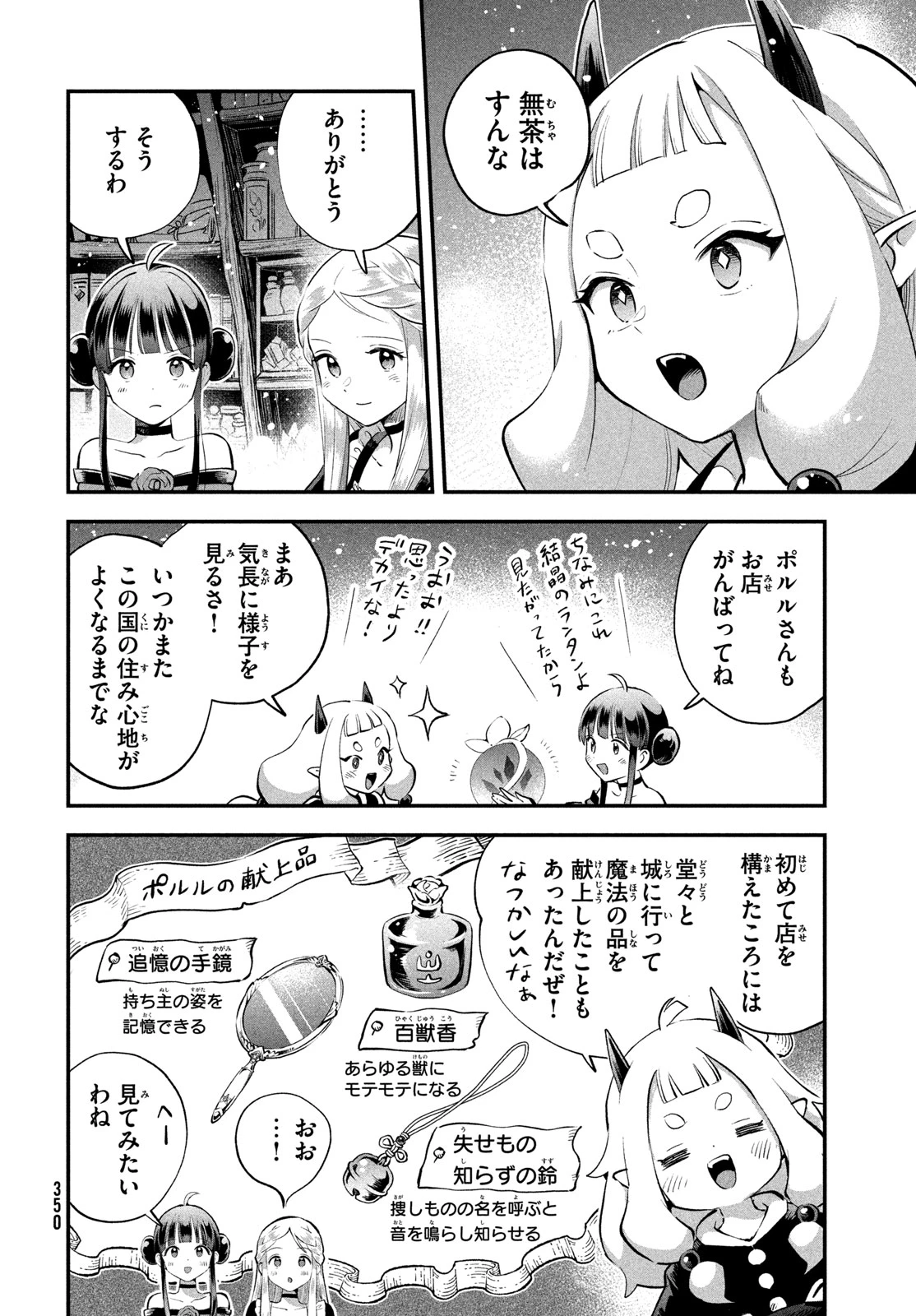 7人の眠り姫 第108話 - 8