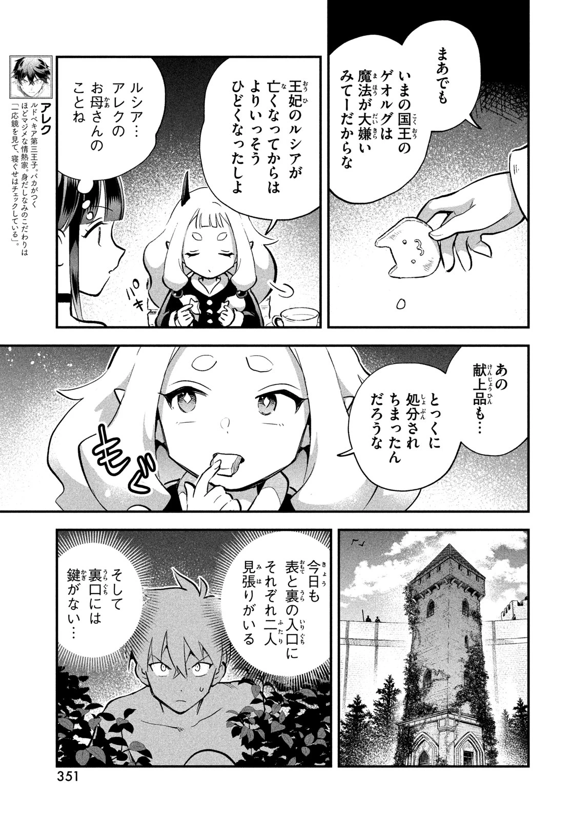 7人の眠り姫 第108話 - 9