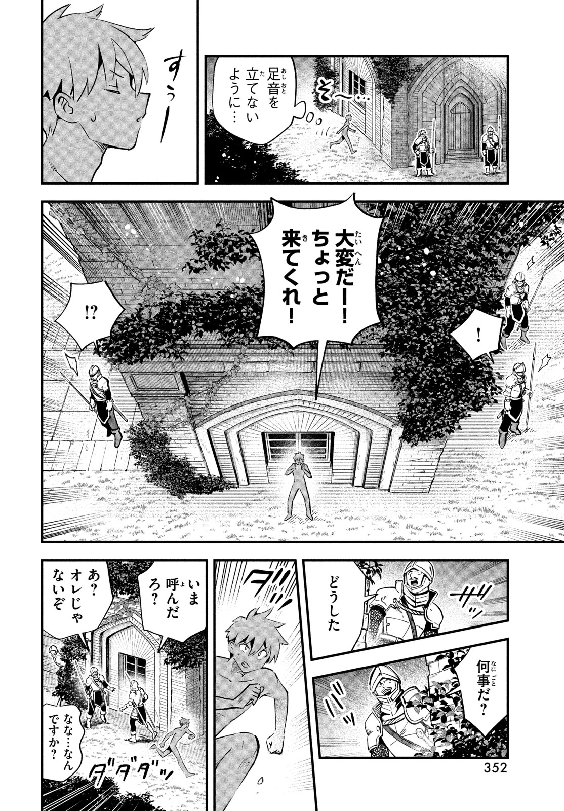 7人の眠り姫 第108話 - 10