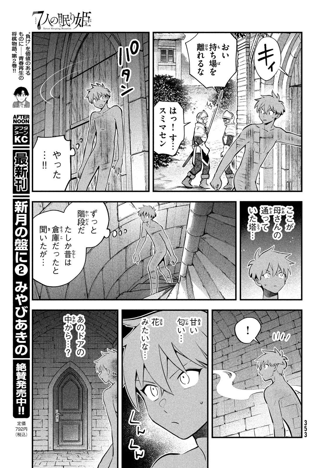 7人の眠り姫 第108話 - 11