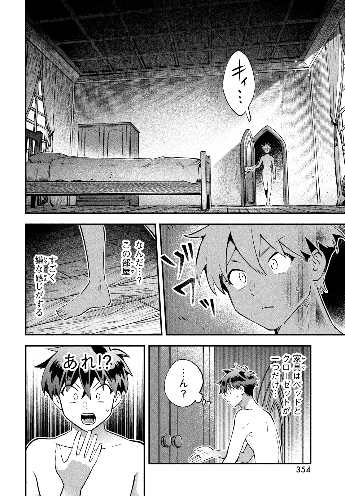 7人の眠り姫 第108話 - 12