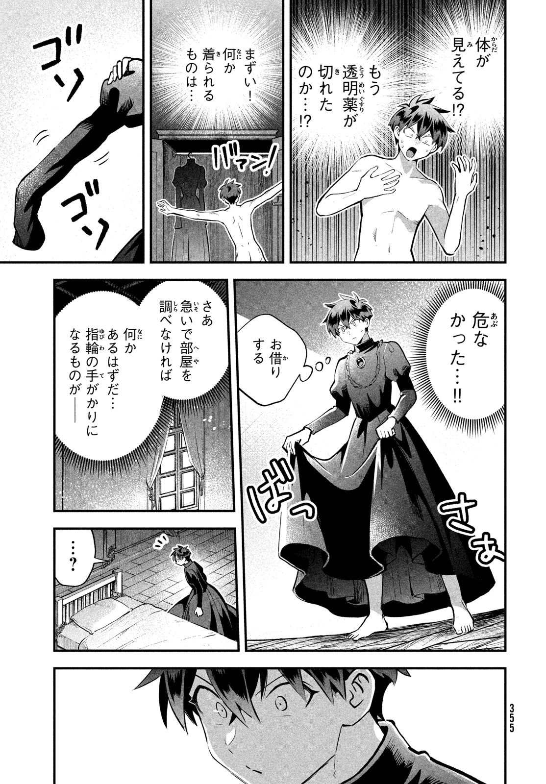 7人の眠り姫 第108話 - 13