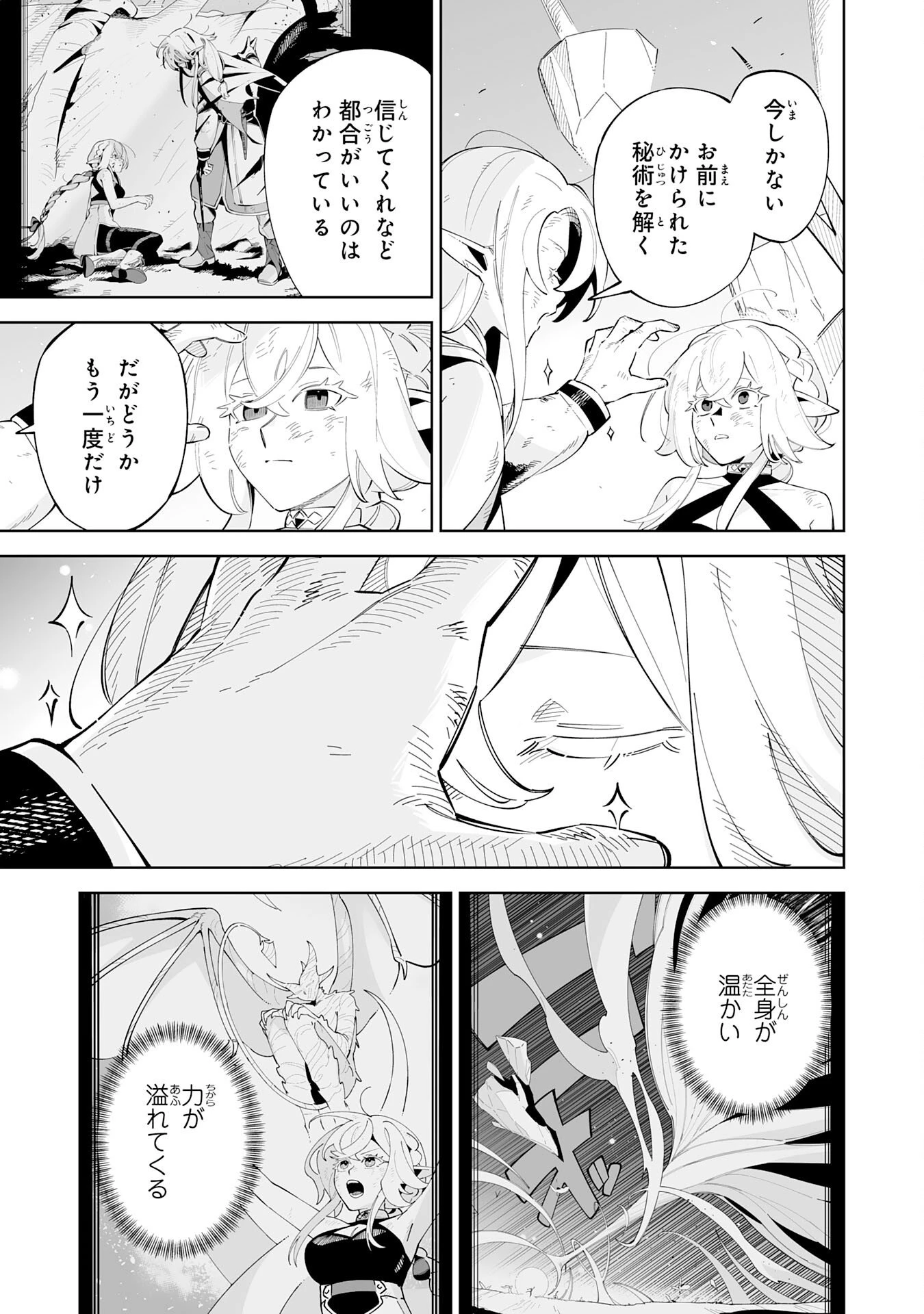 ハズレ職〈召喚士〉がS級万能職に化けました～無能と蔑まれた俺、伝説の召喚獣達に懐かれ力が覚醒したので世界最強です～ 第21話 - 3