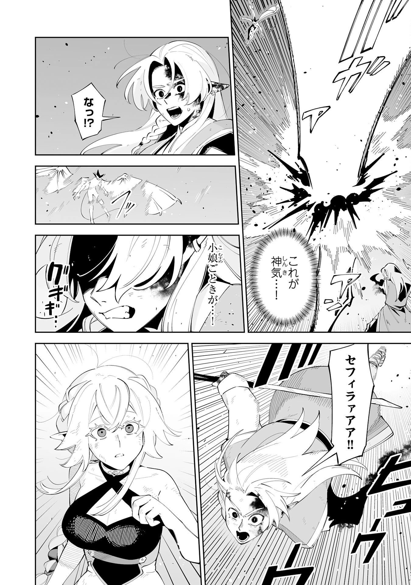 ハズレ職〈召喚士〉がS級万能職に化けました～無能と蔑まれた俺、伝説の召喚獣達に懐かれ力が覚醒したので世界最強です～ 第21話 - 4