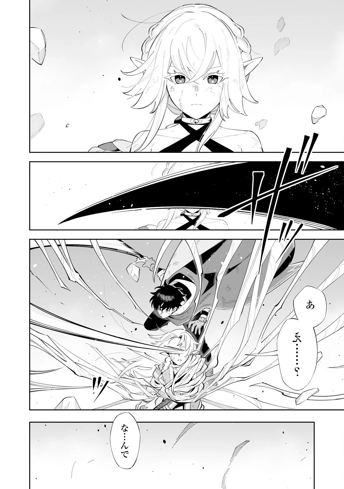 ハズレ職〈召喚士〉がS級万能職に化けました～無能と蔑まれた俺、伝説の召喚獣達に懐かれ力が覚醒したので世界最強です～ 第21話 - 6