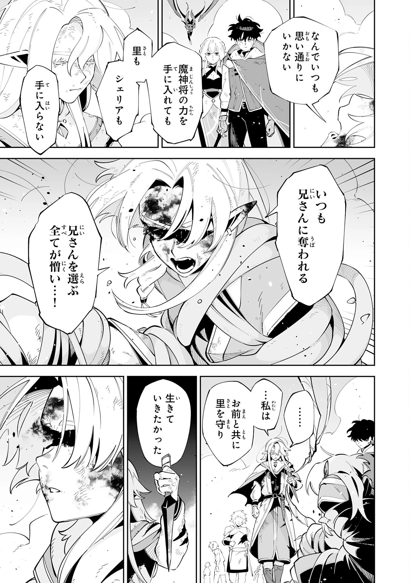 ハズレ職〈召喚士〉がS級万能職に化けました～無能と蔑まれた俺、伝説の召喚獣達に懐かれ力が覚醒したので世界最強です～ 第21話 - 7