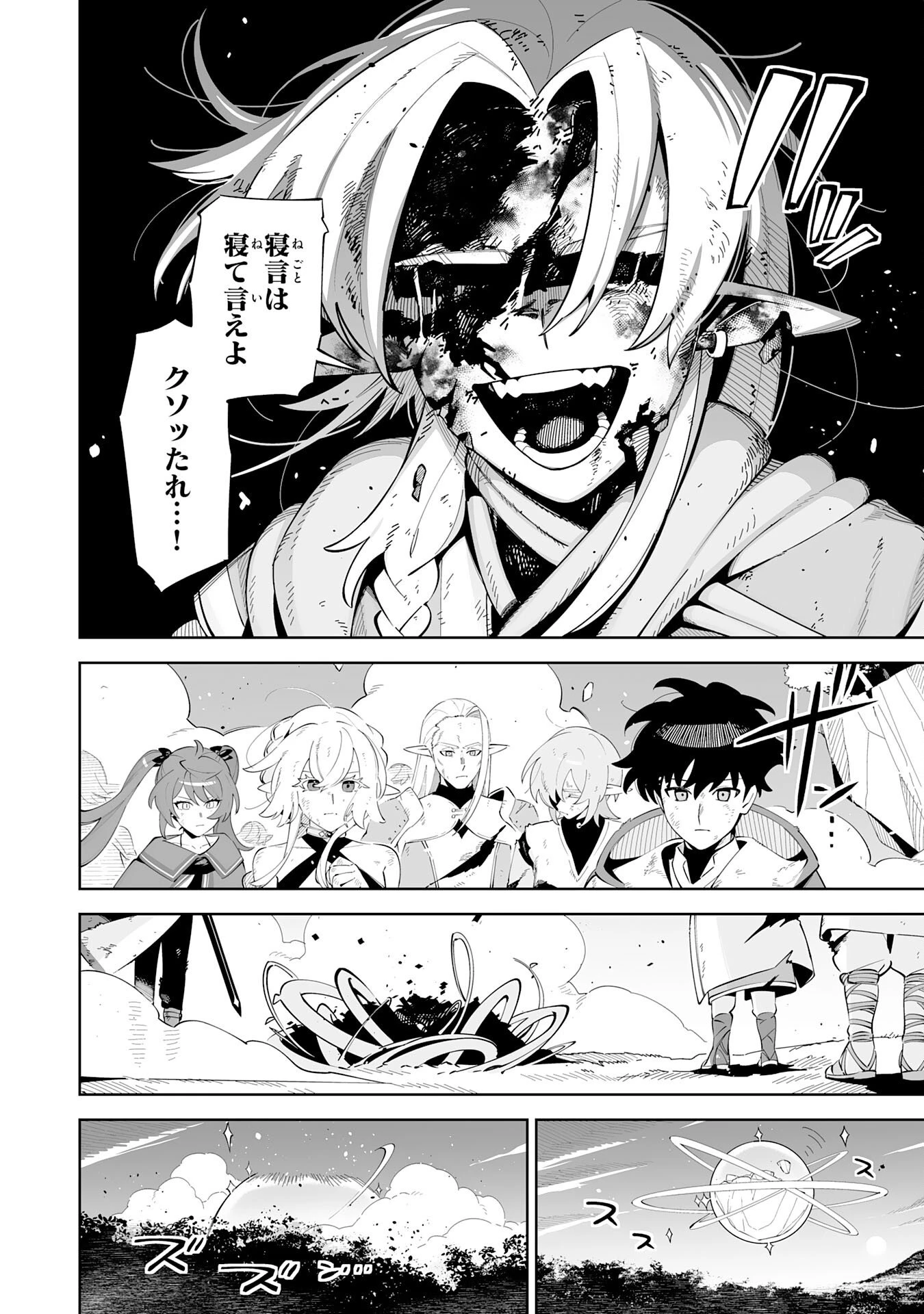 ハズレ職〈召喚士〉がS級万能職に化けました～無能と蔑まれた俺、伝説の召喚獣達に懐かれ力が覚醒したので世界最強です～ 第21話 - 8