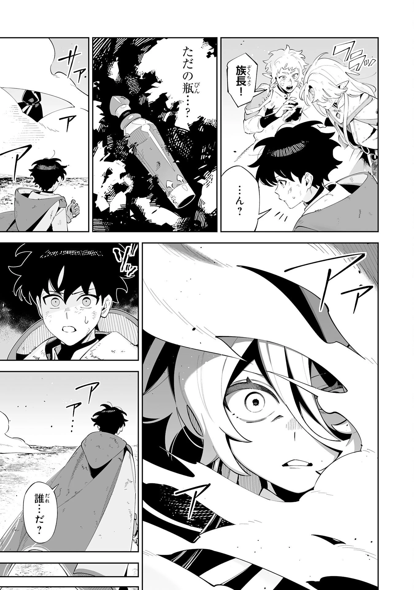 ハズレ職〈召喚士〉がS級万能職に化けました～無能と蔑まれた俺、伝説の召喚獣達に懐かれ力が覚醒したので世界最強です～ 第21話 - 9