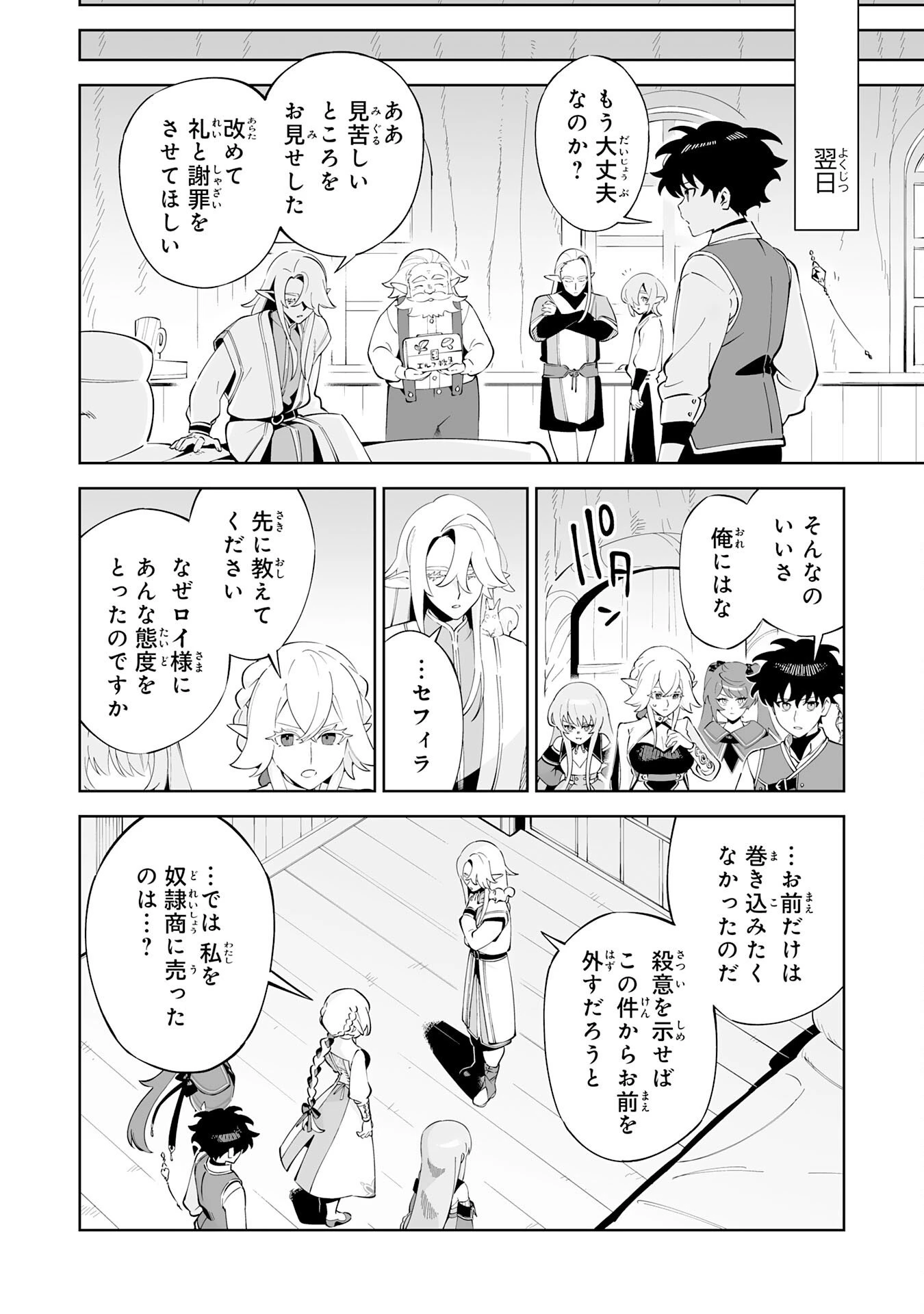 ハズレ職〈召喚士〉がS級万能職に化けました～無能と蔑まれた俺、伝説の召喚獣達に懐かれ力が覚醒したので世界最強です～ 第21話 - 10