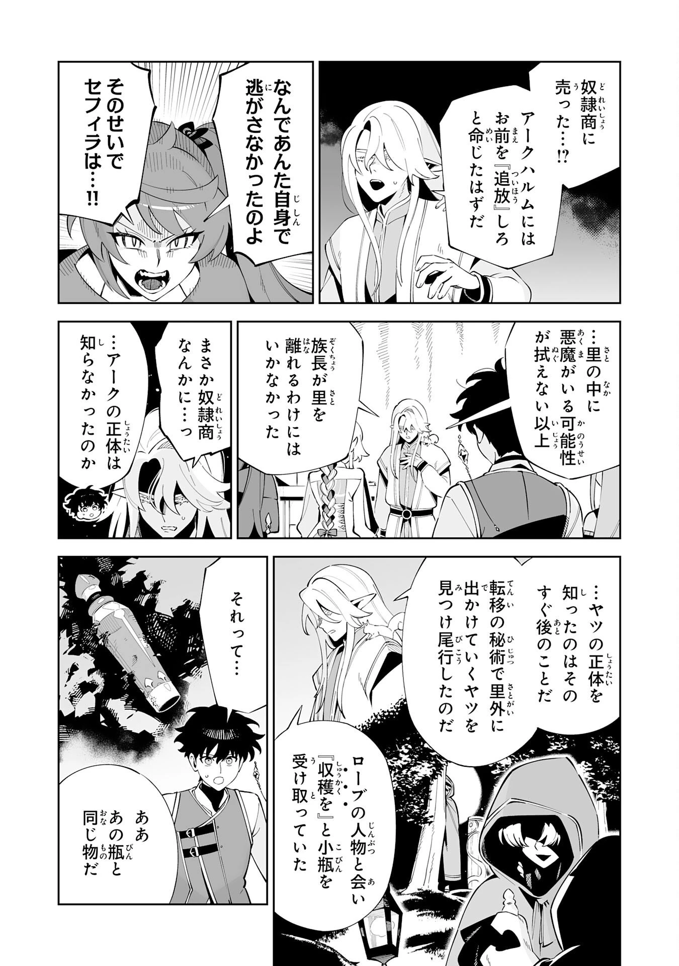 ハズレ職〈召喚士〉がS級万能職に化けました～無能と蔑まれた俺、伝説の召喚獣達に懐かれ力が覚醒したので世界最強です～ 第21話 - 11