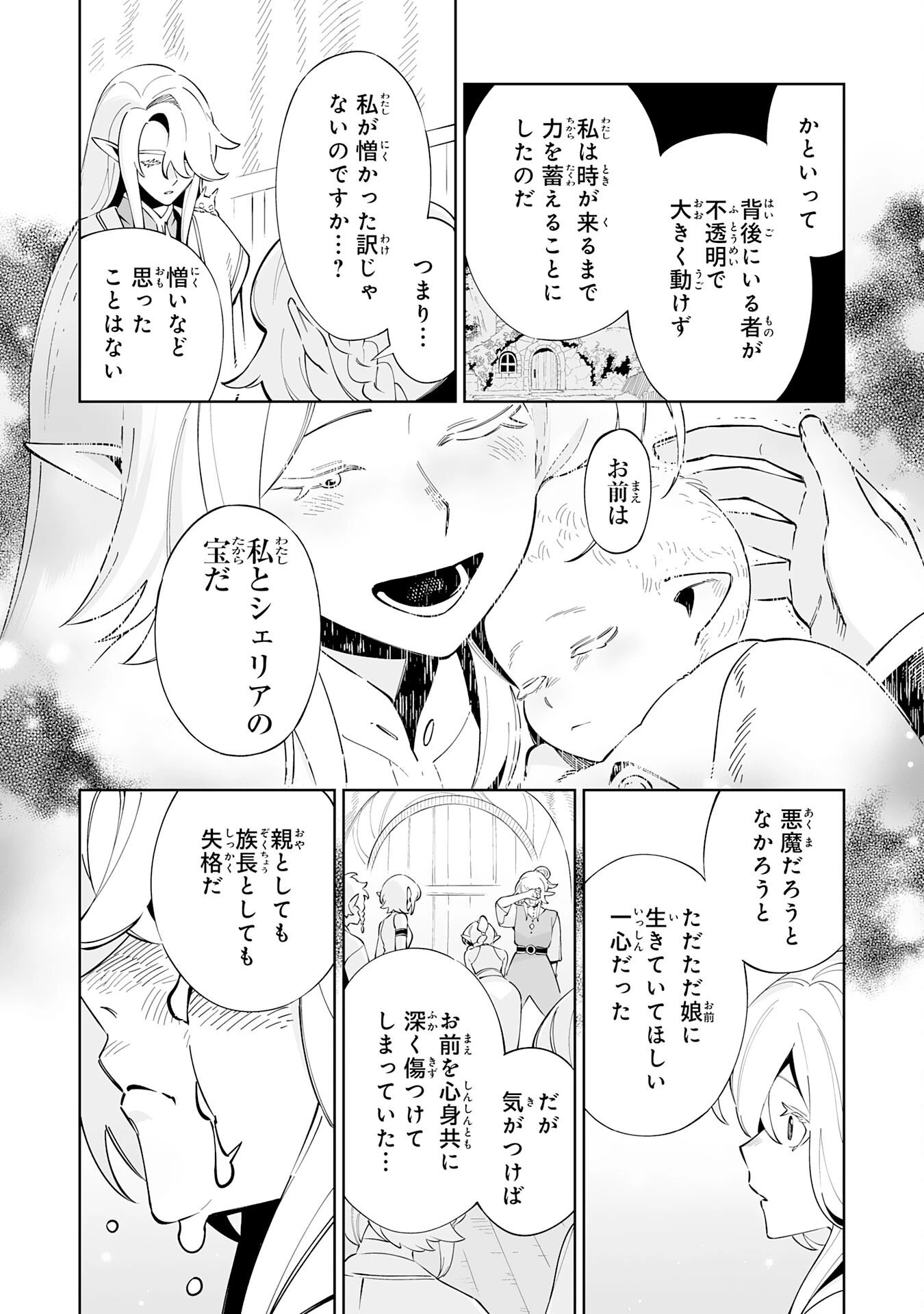 ハズレ職〈召喚士〉がS級万能職に化けました～無能と蔑まれた俺、伝説の召喚獣達に懐かれ力が覚醒したので世界最強です～ 第21話 - 12