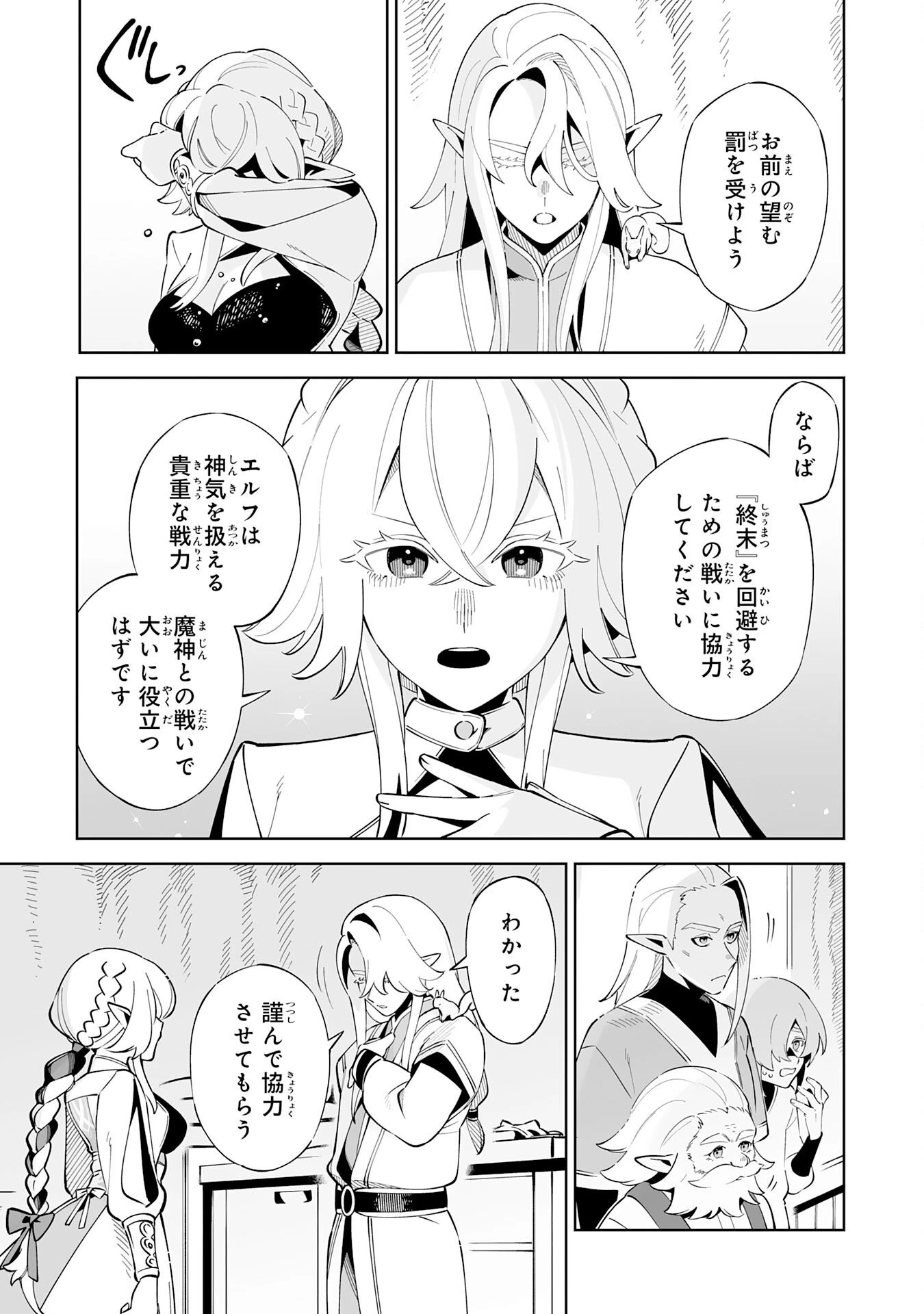 ハズレ職〈召喚士〉がS級万能職に化けました～無能と蔑まれた俺、伝説の召喚獣達に懐かれ力が覚醒したので世界最強です～ 第21話 - 13