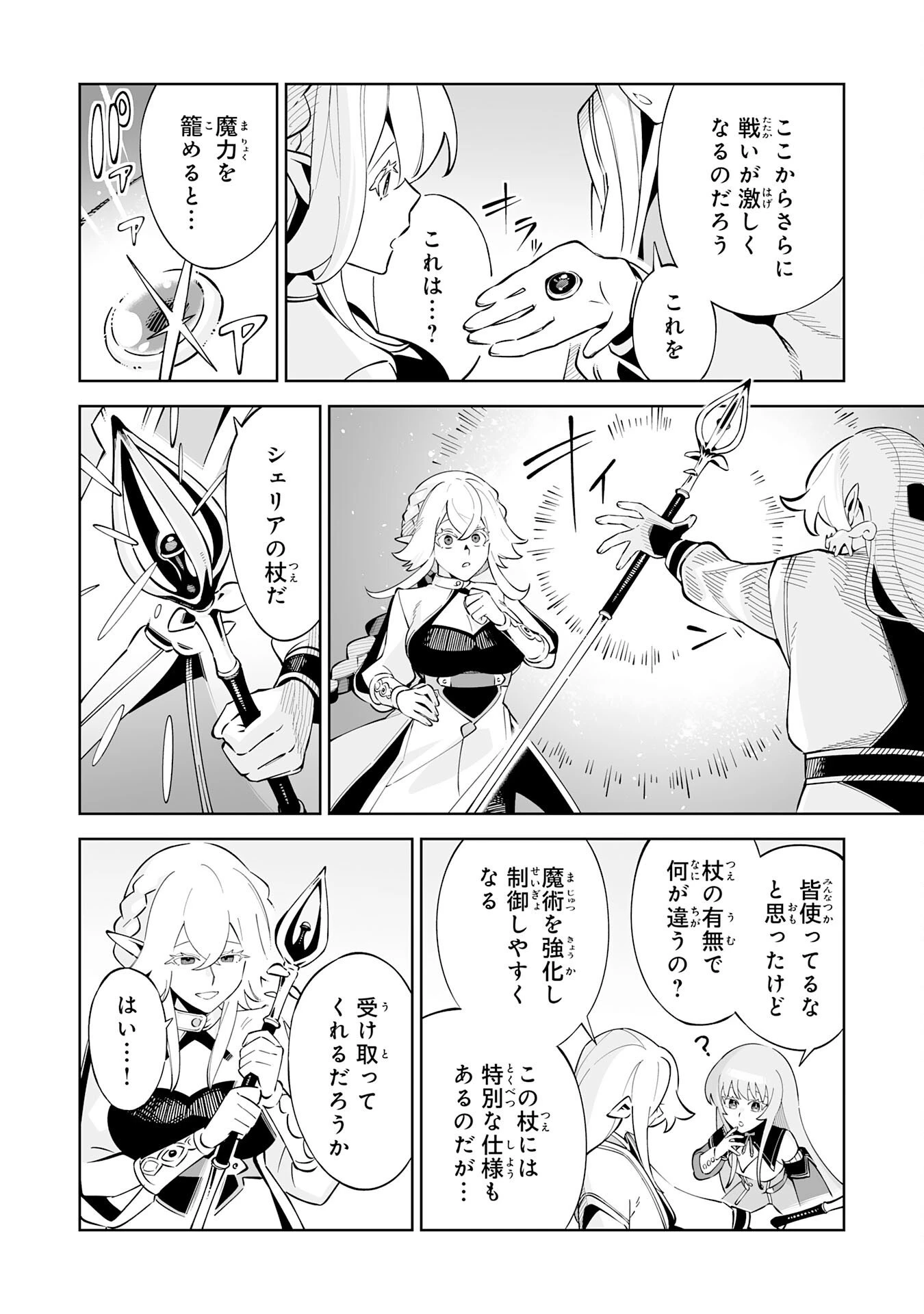 ハズレ職〈召喚士〉がS級万能職に化けました～無能と蔑まれた俺、伝説の召喚獣達に懐かれ力が覚醒したので世界最強です～ 第21話 - 14