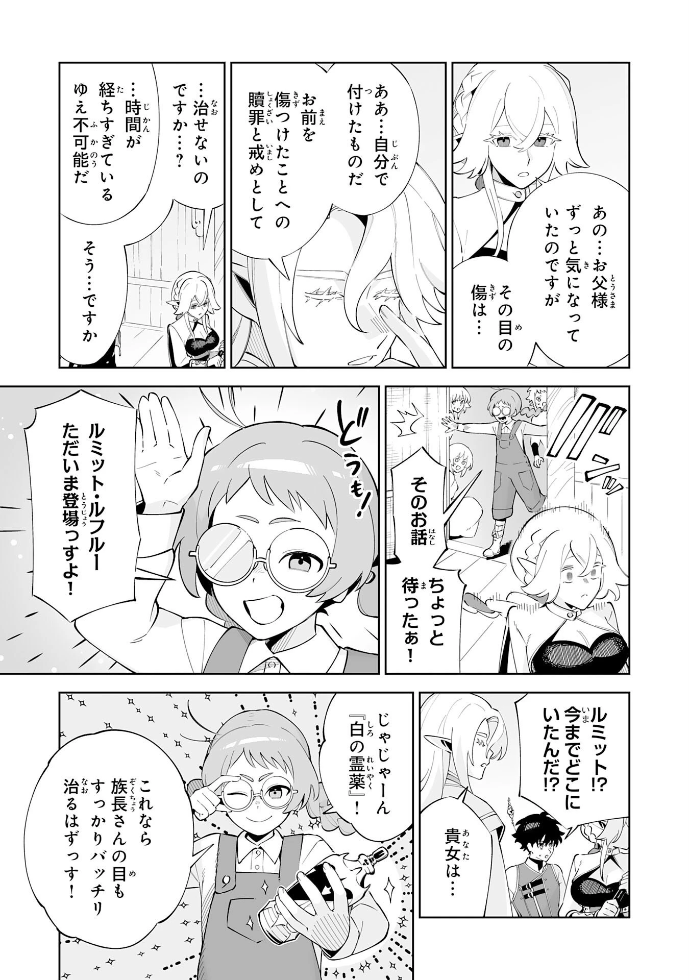 ハズレ職〈召喚士〉がS級万能職に化けました～無能と蔑まれた俺、伝説の召喚獣達に懐かれ力が覚醒したので世界最強です～ 第21話 - 15