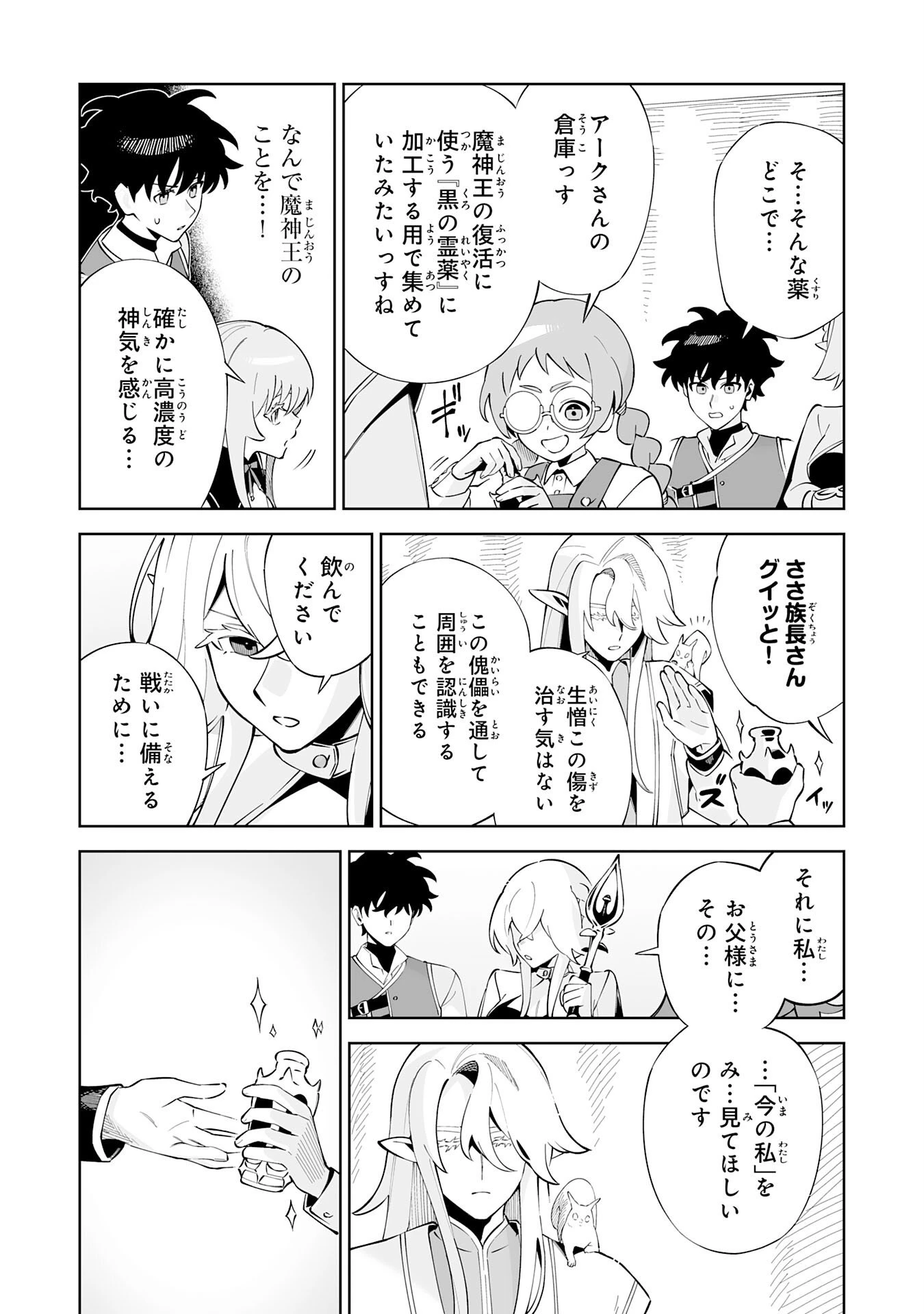 ハズレ職〈召喚士〉がS級万能職に化けました～無能と蔑まれた俺、伝説の召喚獣達に懐かれ力が覚醒したので世界最強です～ 第21話 - 16