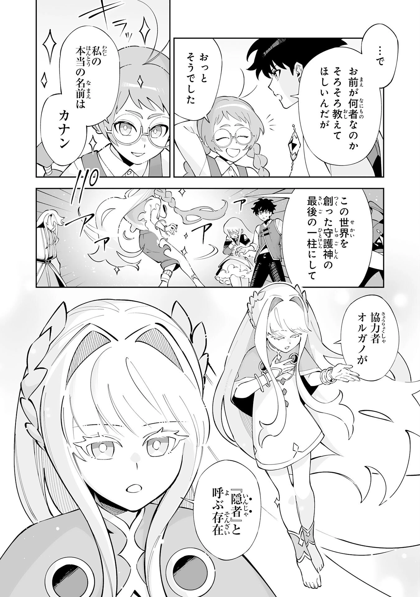 ハズレ職〈召喚士〉がS級万能職に化けました～無能と蔑まれた俺、伝説の召喚獣達に懐かれ力が覚醒したので世界最強です～ 第21話 - 18