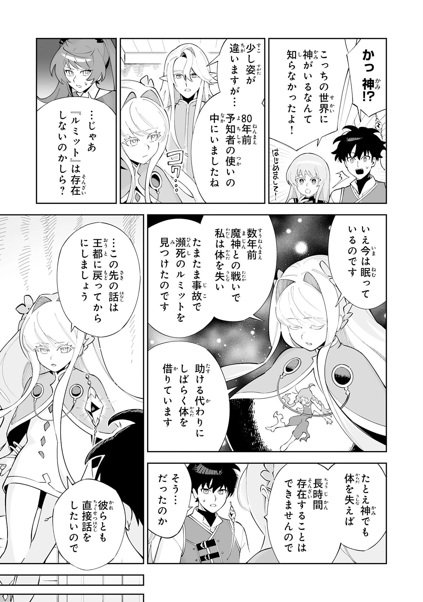 ハズレ職〈召喚士〉がS級万能職に化けました～無能と蔑まれた俺、伝説の召喚獣達に懐かれ力が覚醒したので世界最強です～ 第21話 - 19