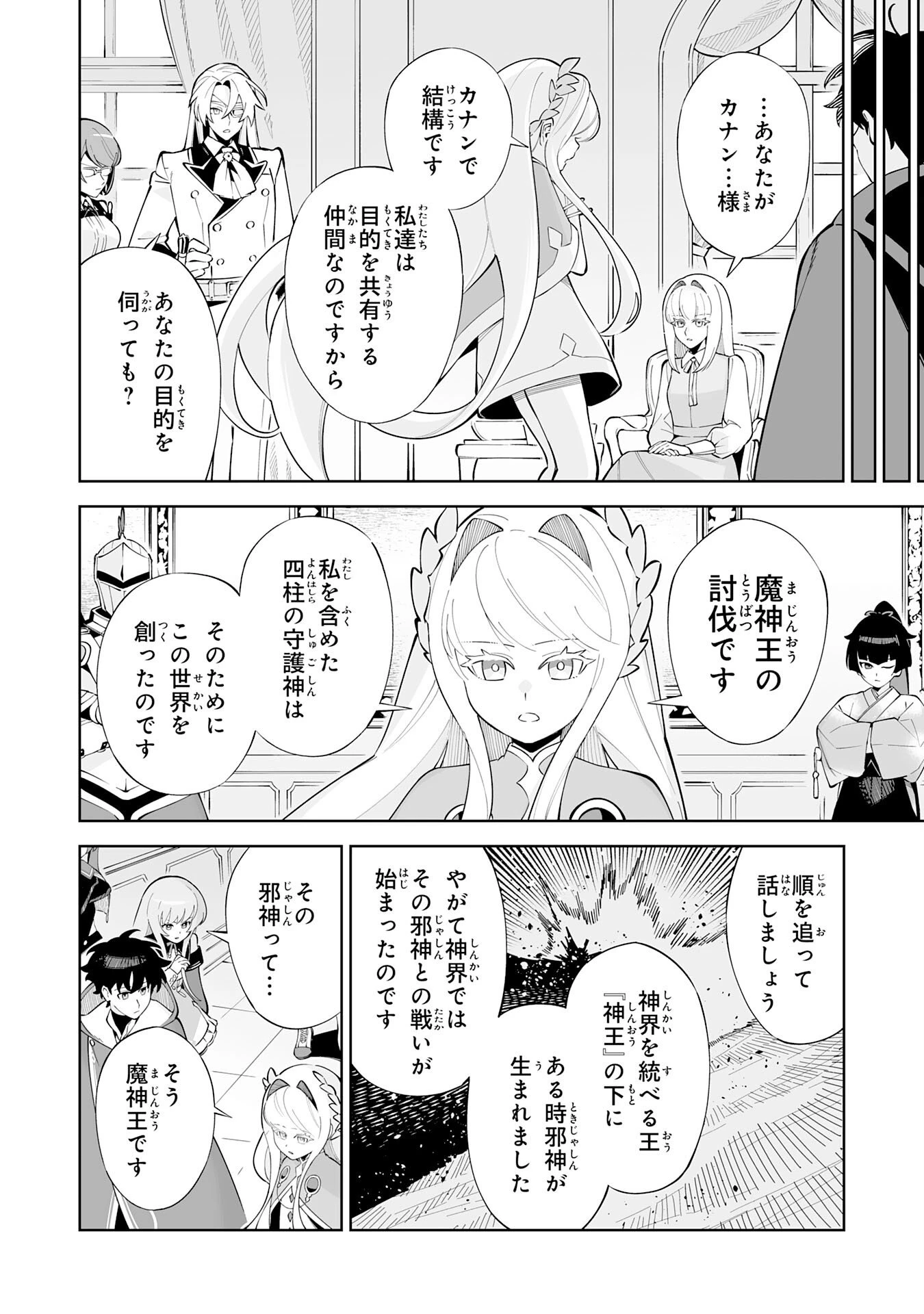 ハズレ職〈召喚士〉がS級万能職に化けました～無能と蔑まれた俺、伝説の召喚獣達に懐かれ力が覚醒したので世界最強です～ 第21話 - 20