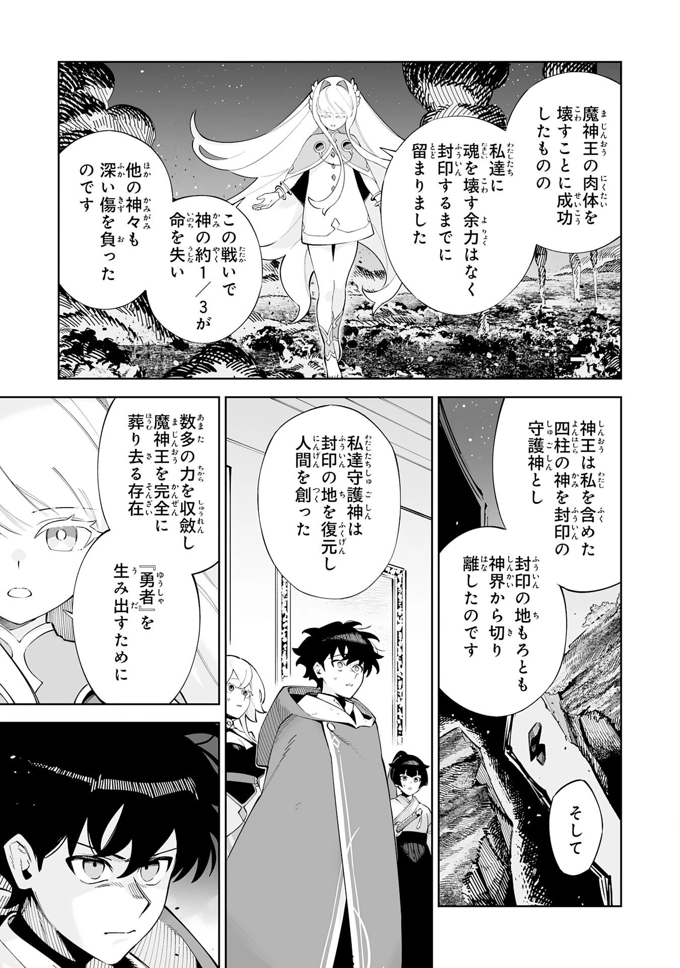 ハズレ職〈召喚士〉がS級万能職に化けました～無能と蔑まれた俺、伝説の召喚獣達に懐かれ力が覚醒したので世界最強です～ 第21話 - 21