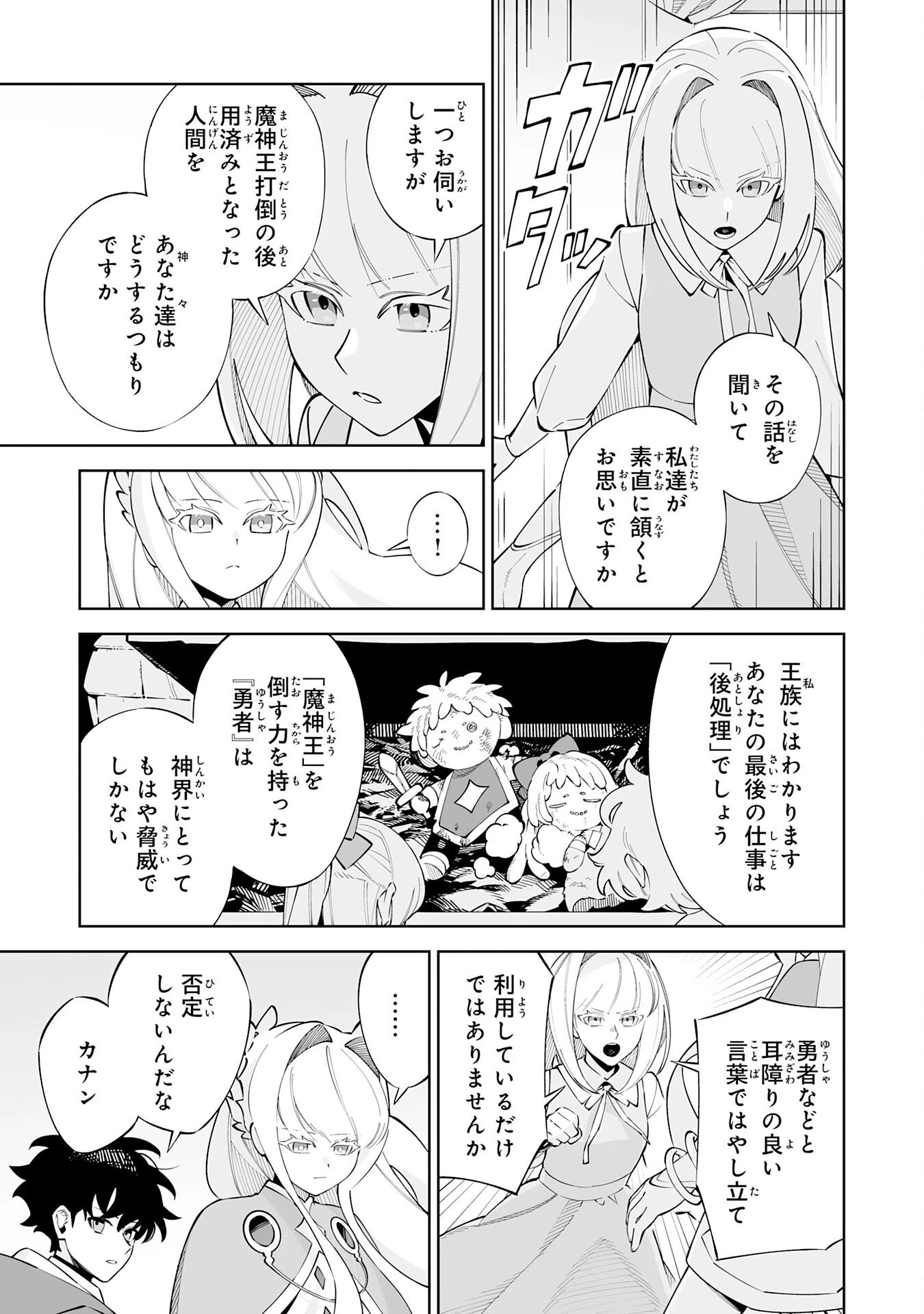 ハズレ職〈召喚士〉がS級万能職に化けました～無能と蔑まれた俺、伝説の召喚獣達に懐かれ力が覚醒したので世界最強です～ 第21話 - 23