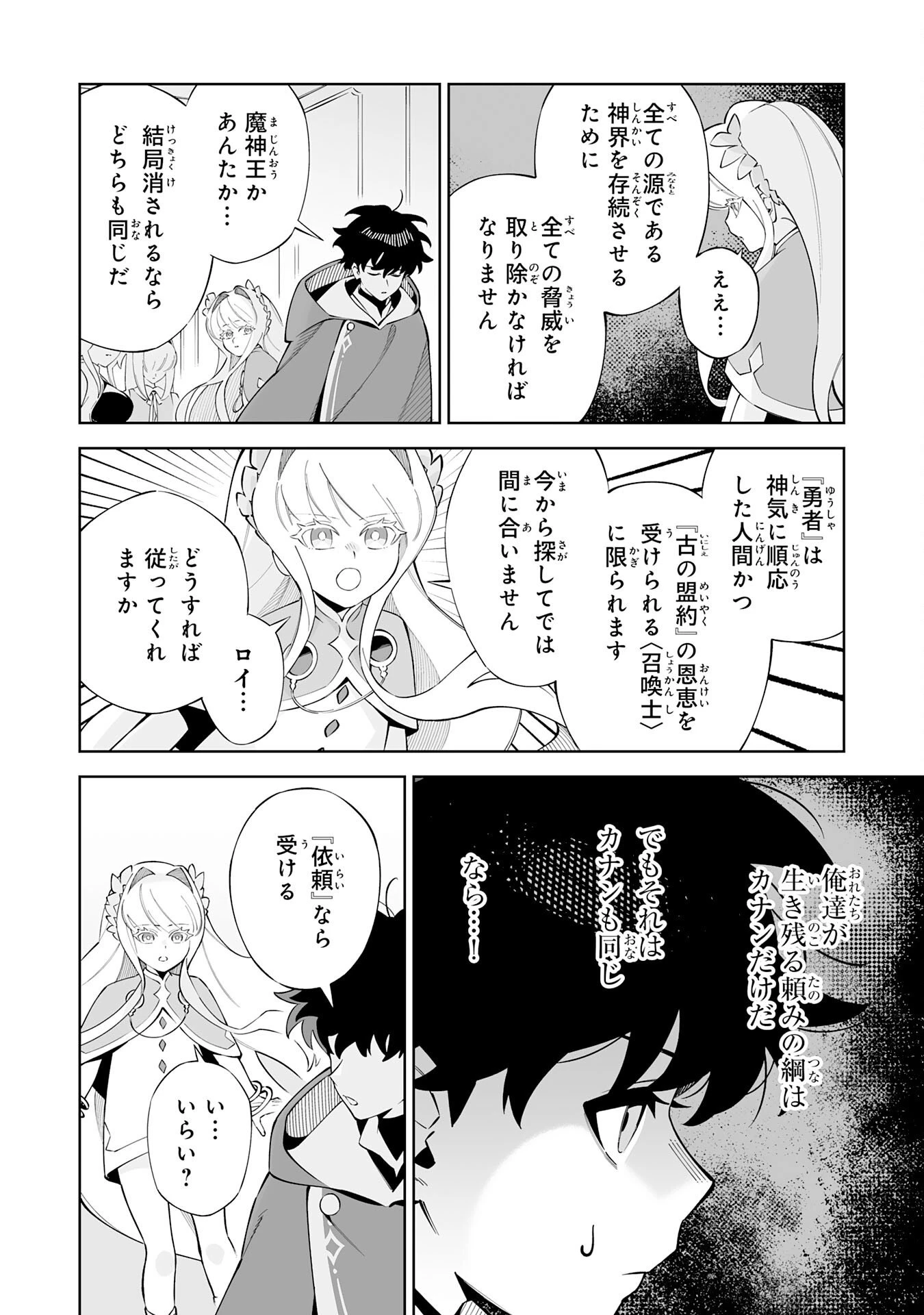 ハズレ職〈召喚士〉がS級万能職に化けました～無能と蔑まれた俺、伝説の召喚獣達に懐かれ力が覚醒したので世界最強です～ 第21話 - 24