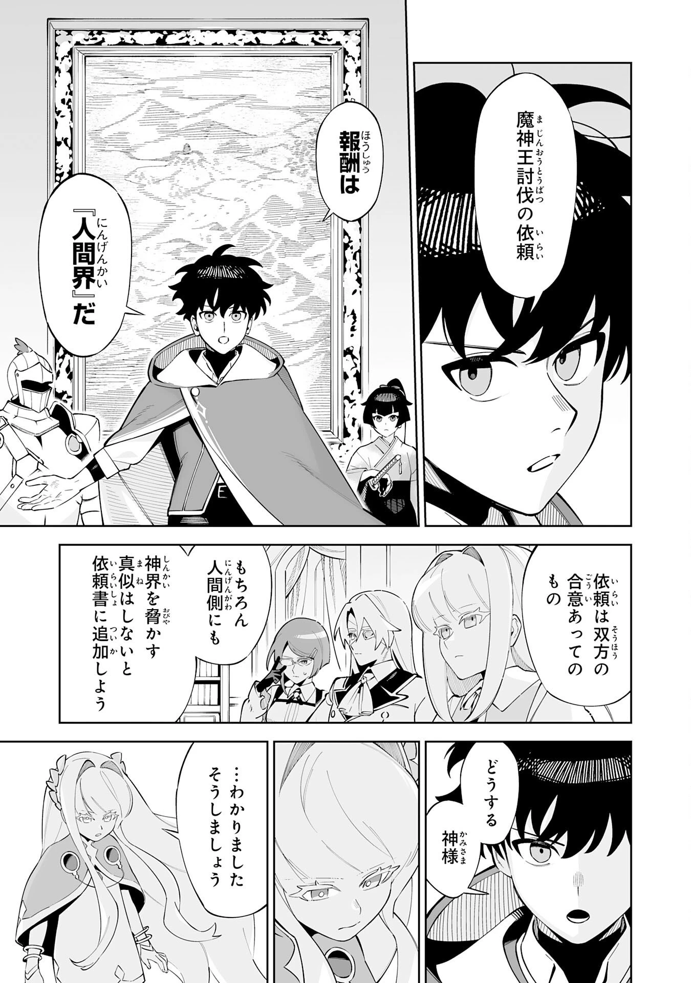 ハズレ職〈召喚士〉がS級万能職に化けました～無能と蔑まれた俺、伝説の召喚獣達に懐かれ力が覚醒したので世界最強です～ 第21話 - 25